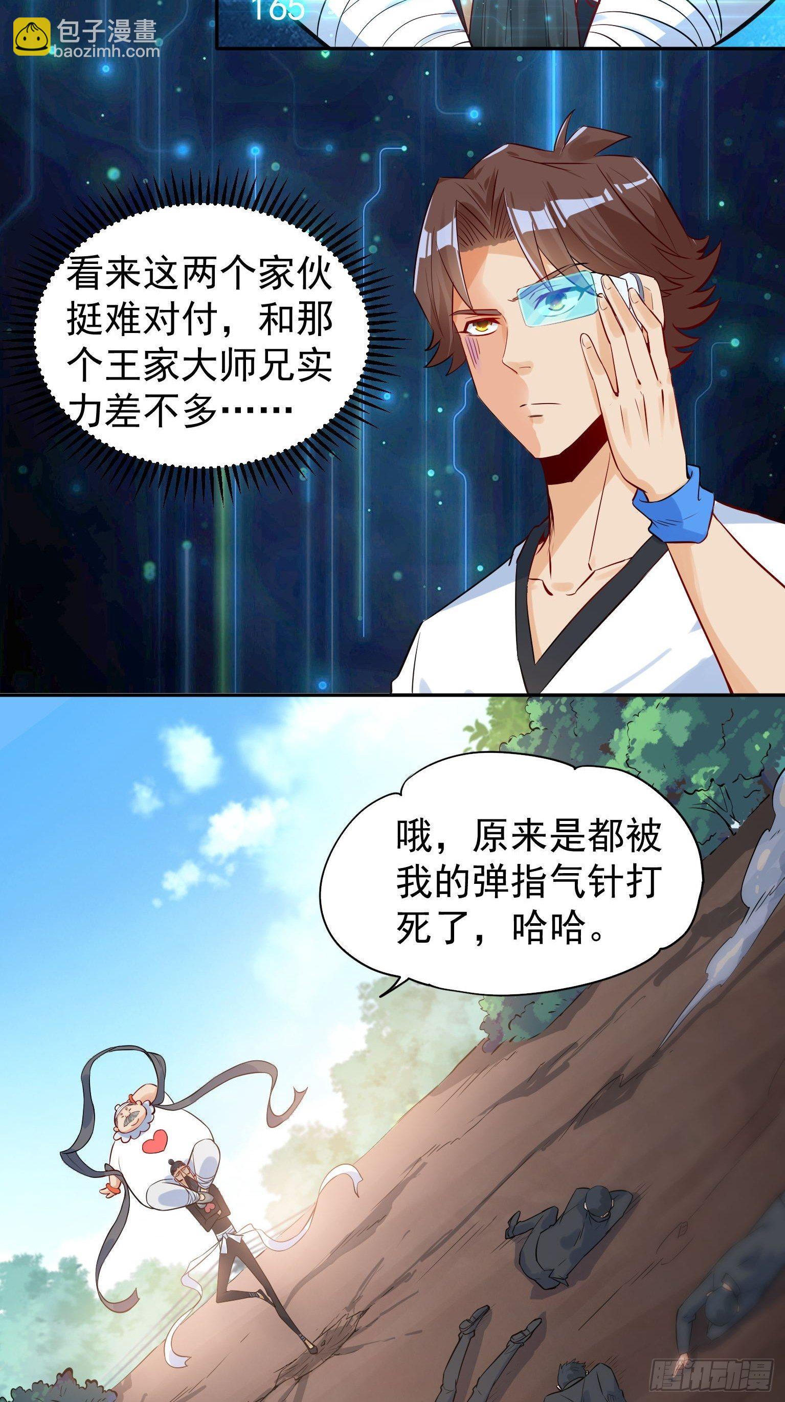 45 我滴老舅啊-第46话