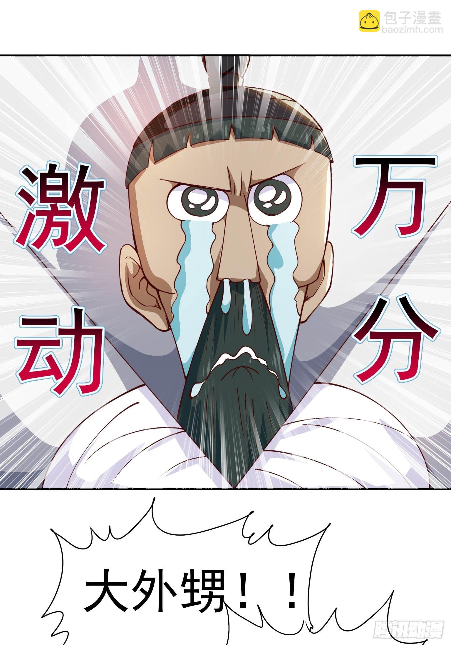 45 我滴老舅啊-第46话