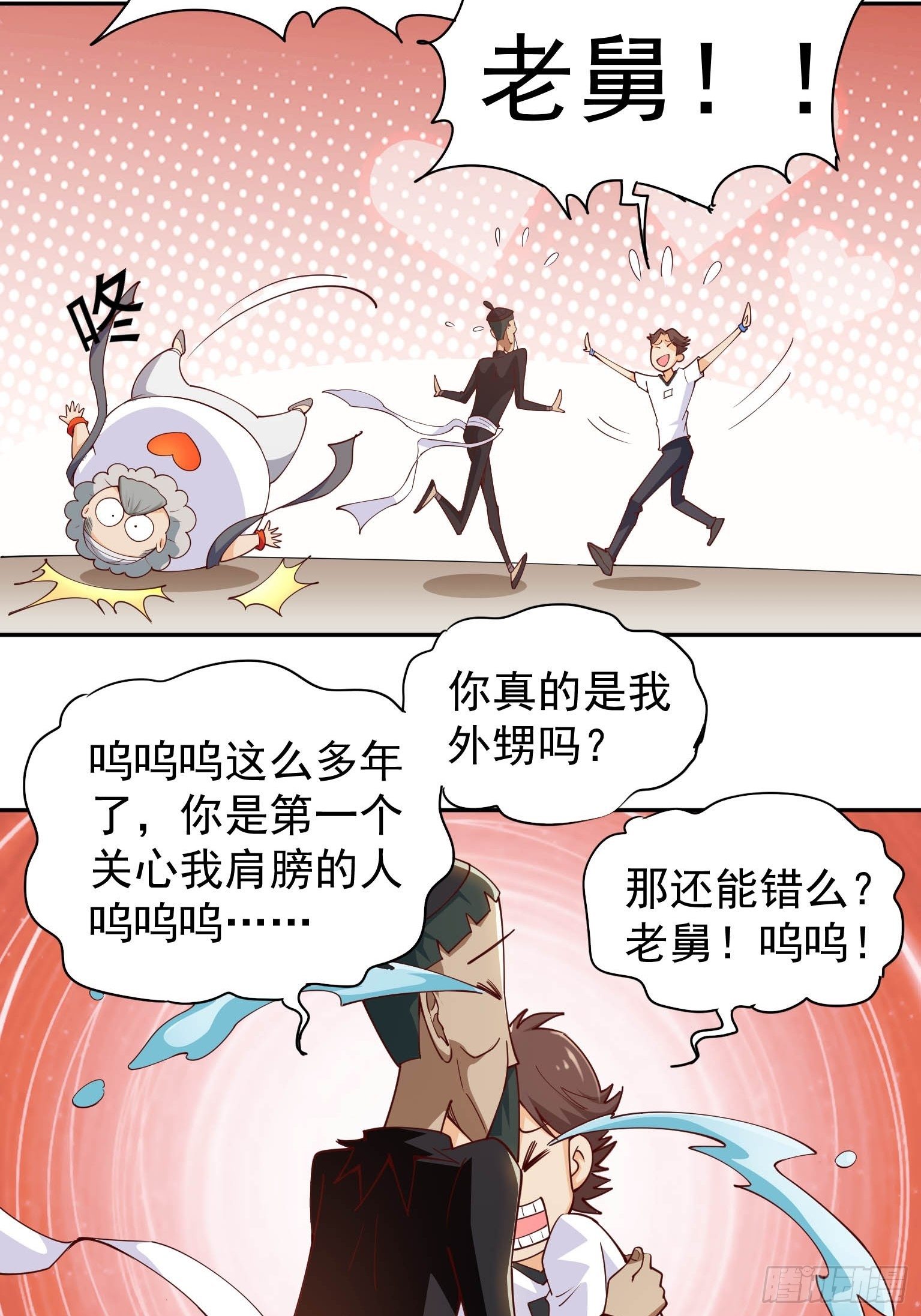 45 我滴老舅啊-第46话