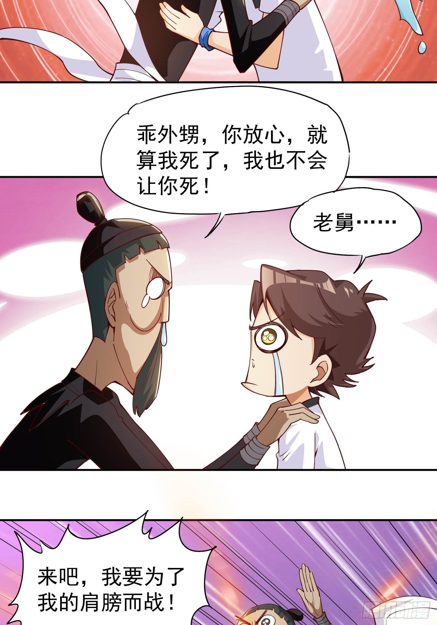 45 我滴老舅啊-第46话