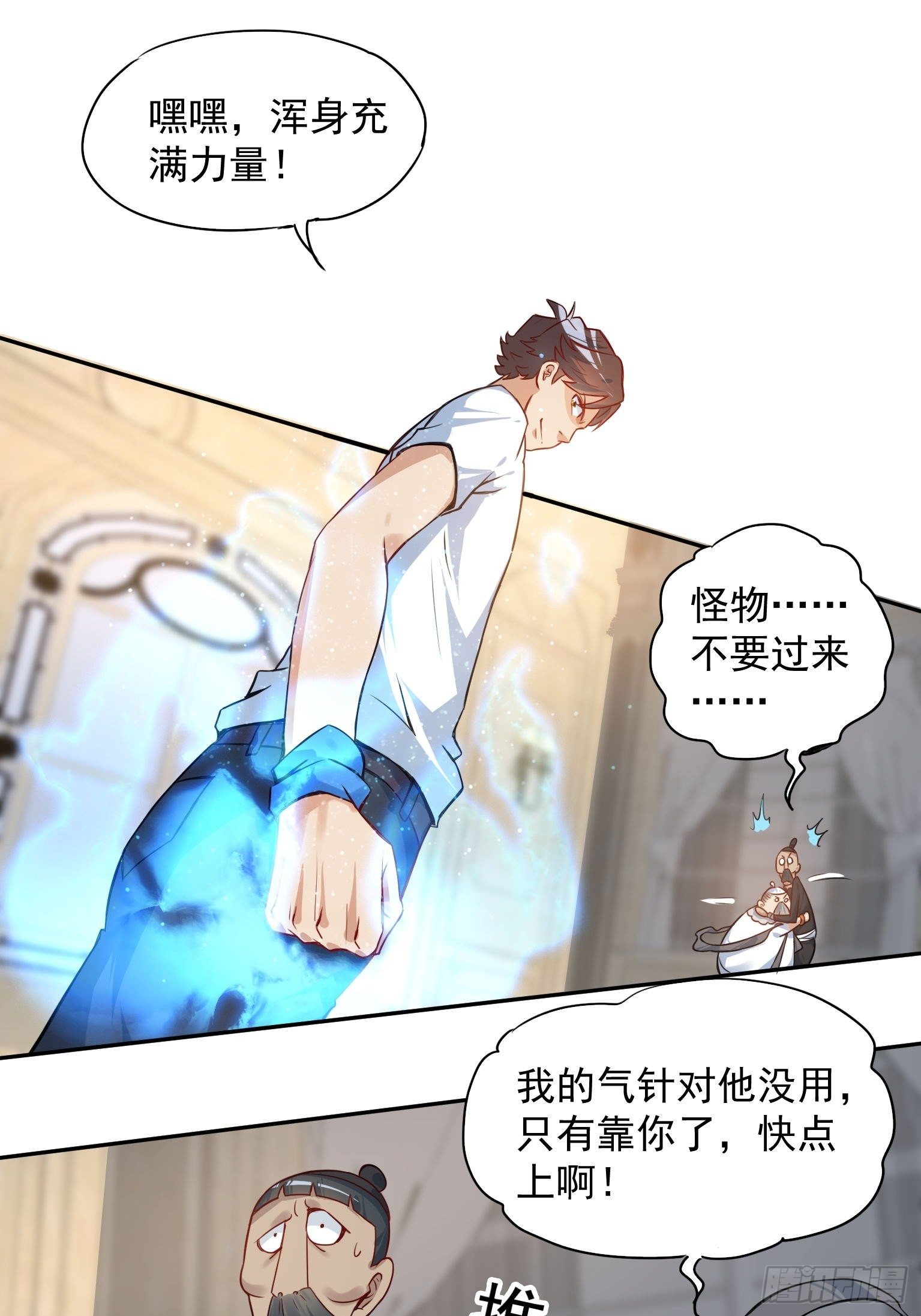 47 你被强化了-第48话