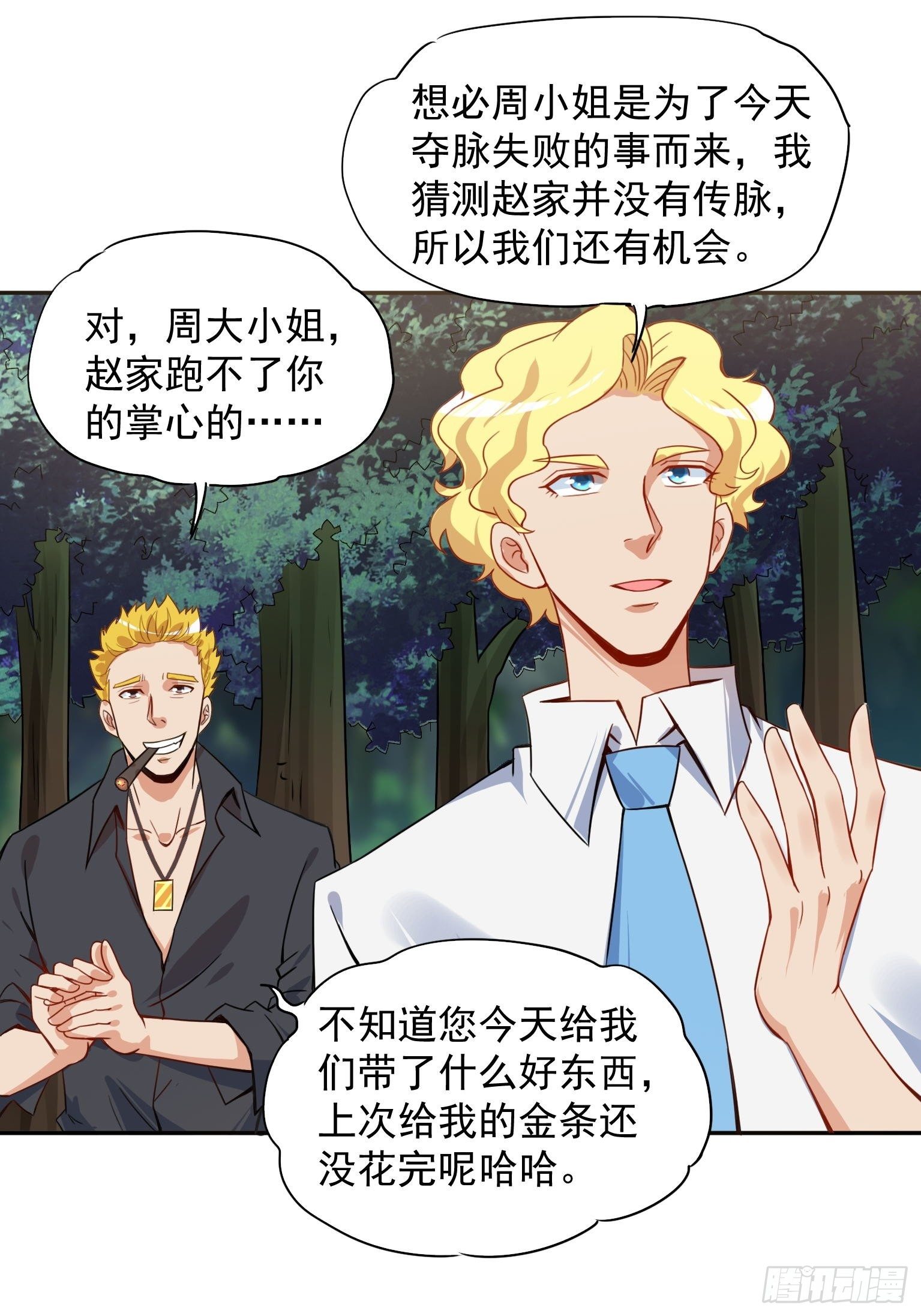 49 事情败露-第50话