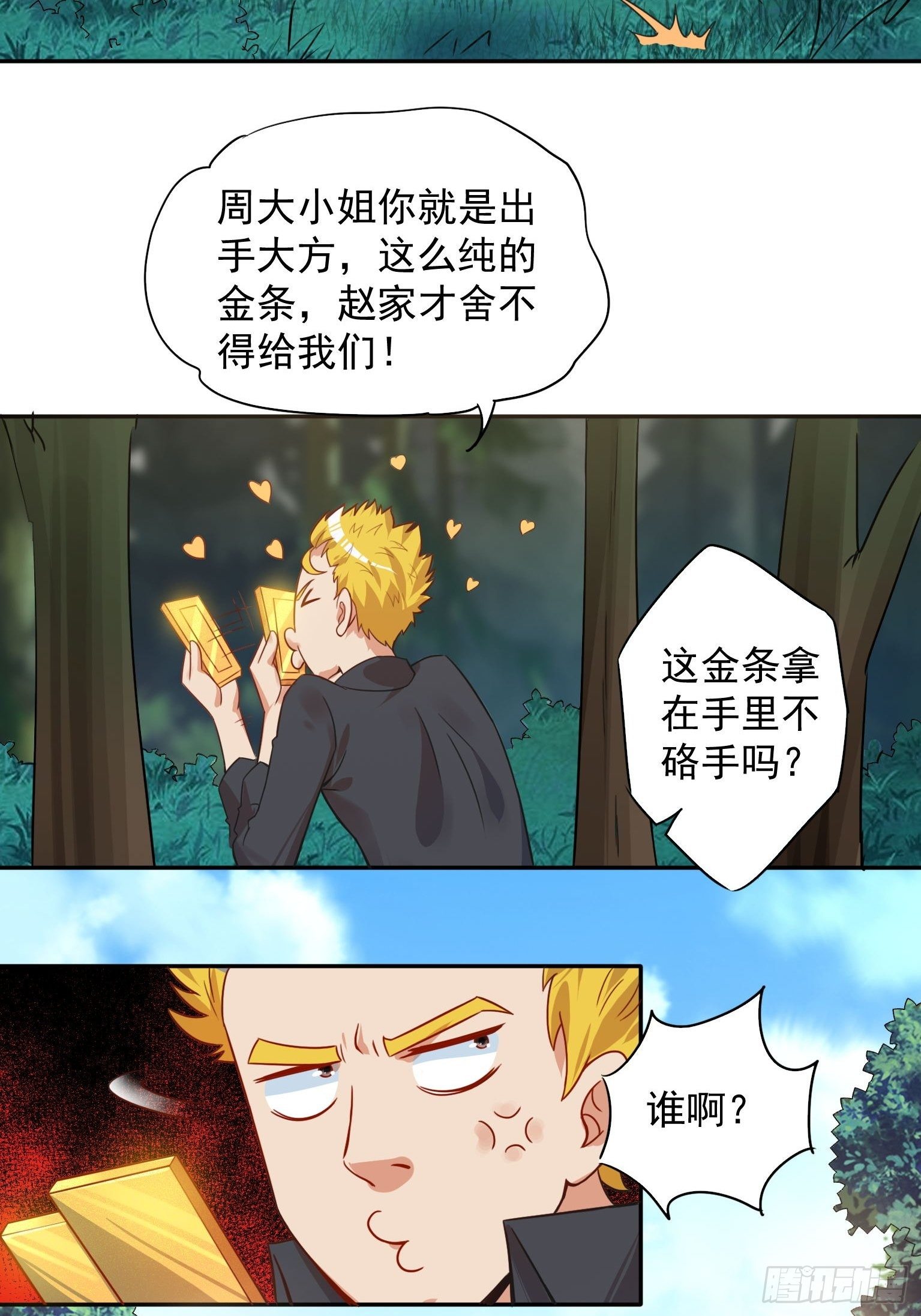 49 事情败露-第50话