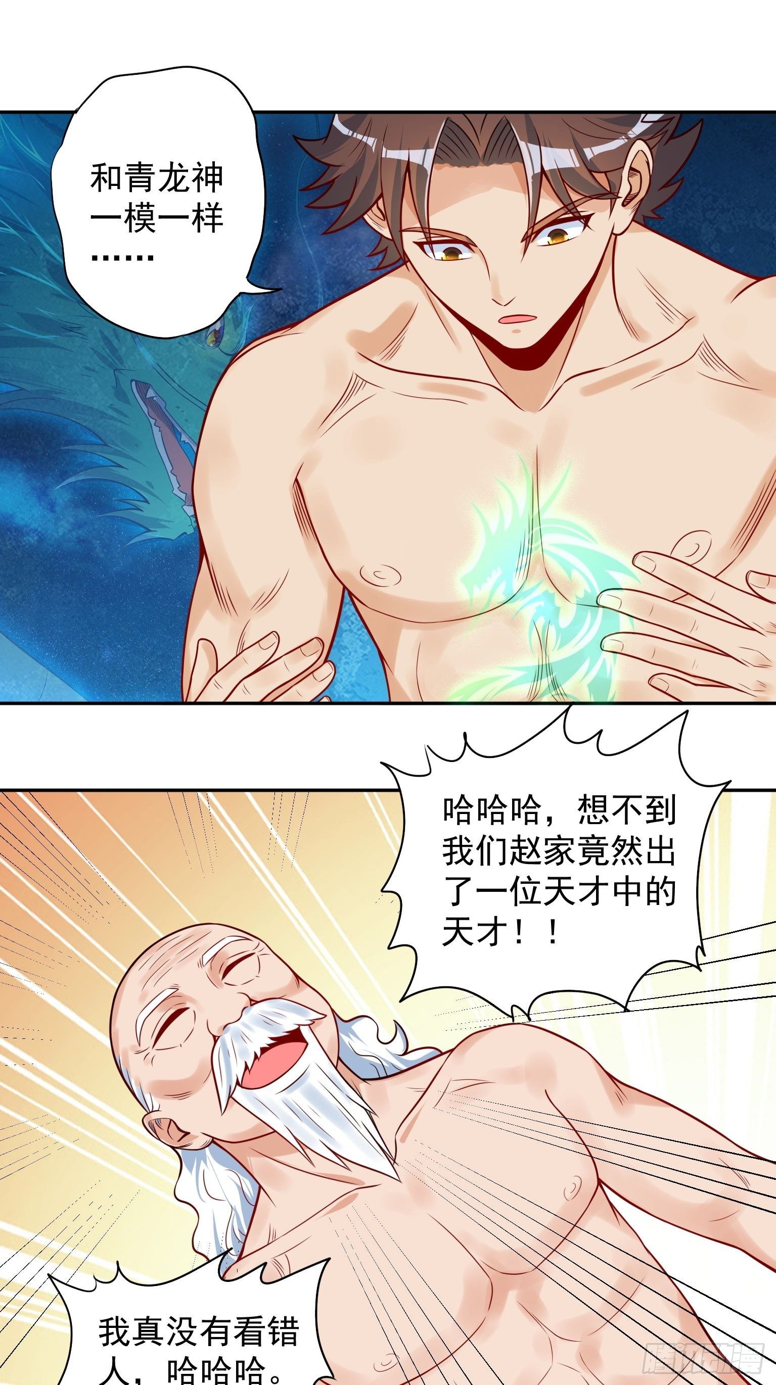 51 三师兄，又是你-第52话