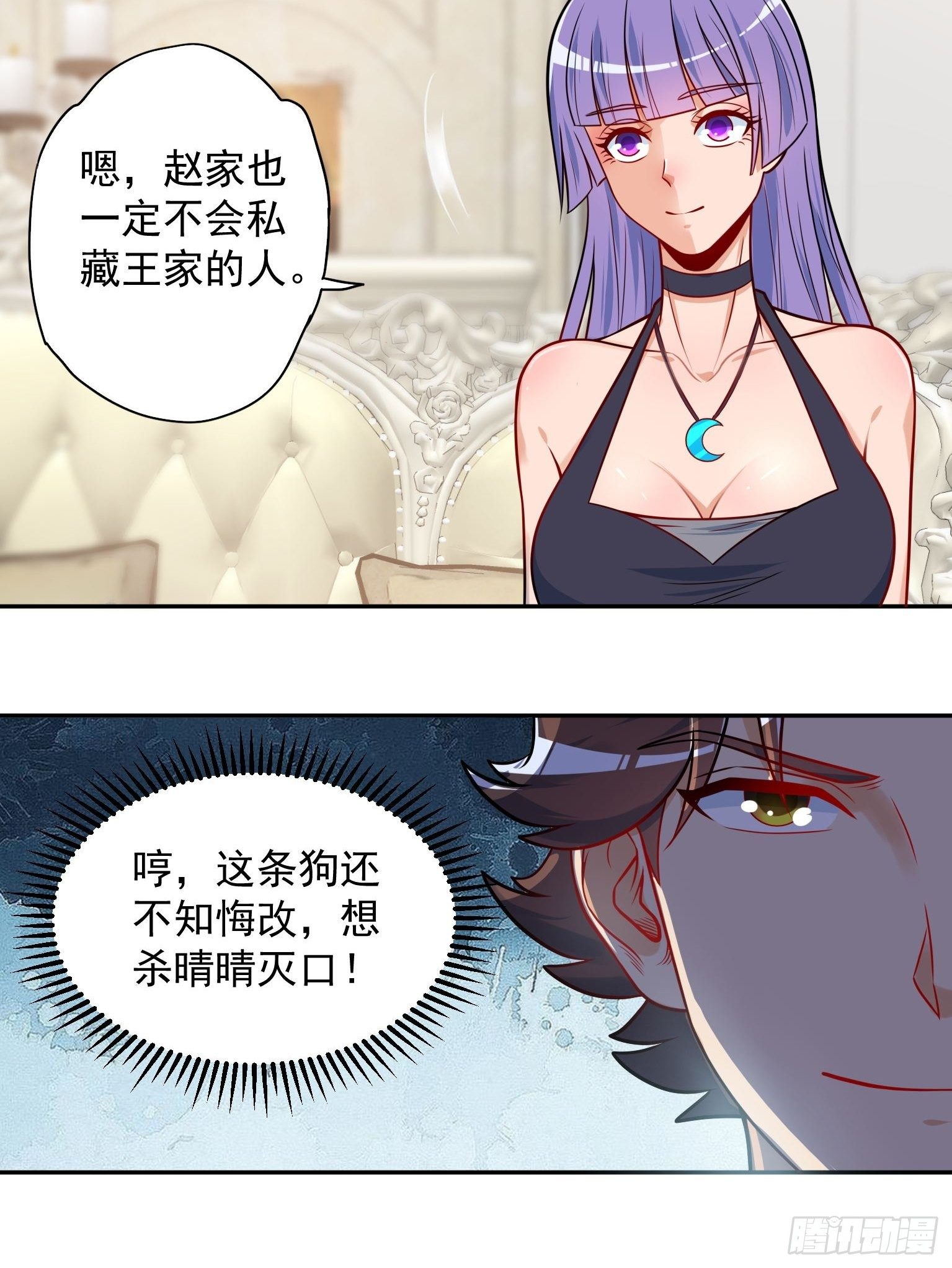 51 三师兄，又是你-第52话