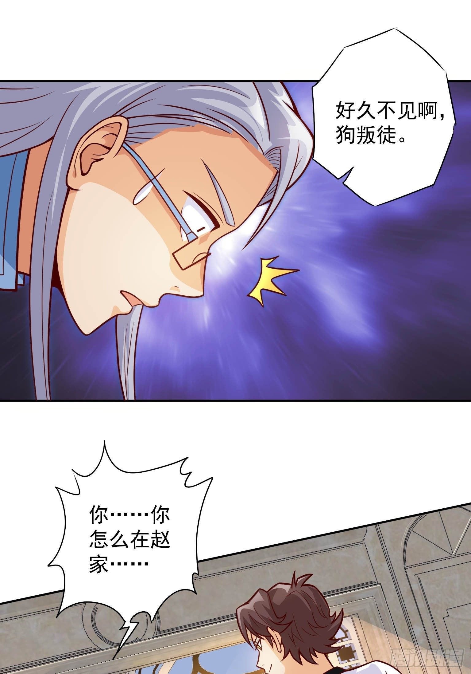 51 三师兄，又是你-第52话