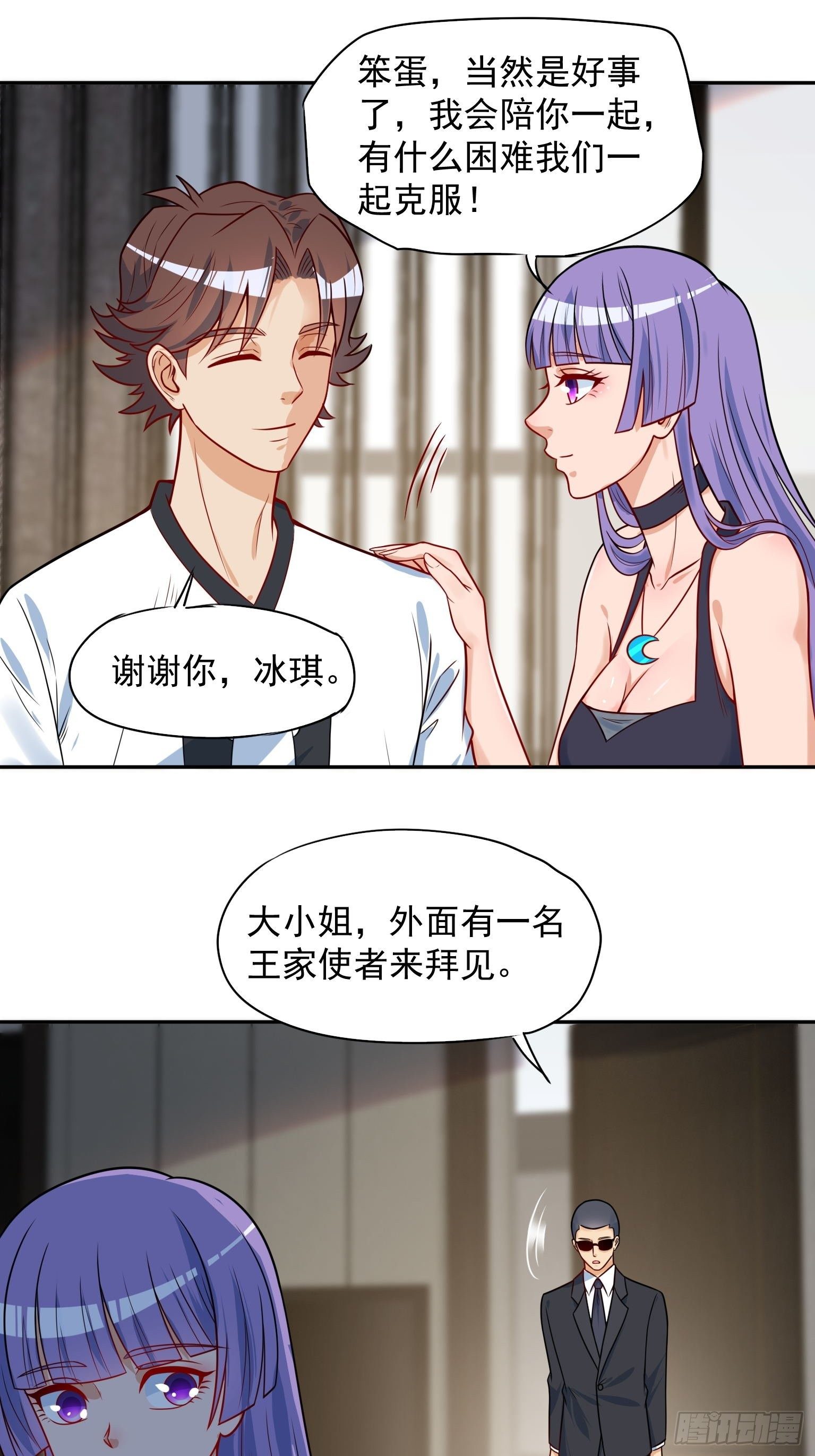 51 三师兄，又是你-第52话