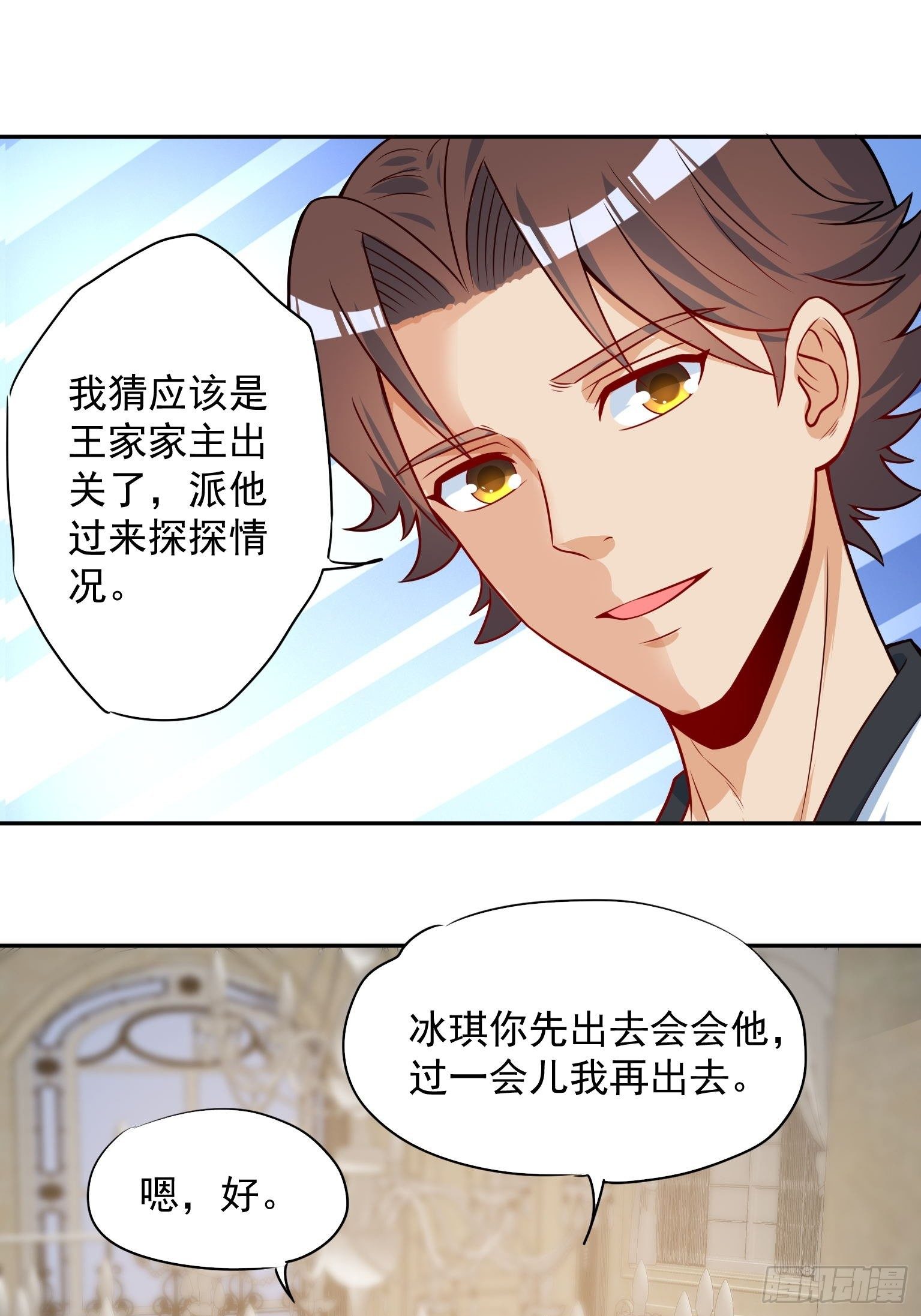 51 三师兄，又是你-第52话