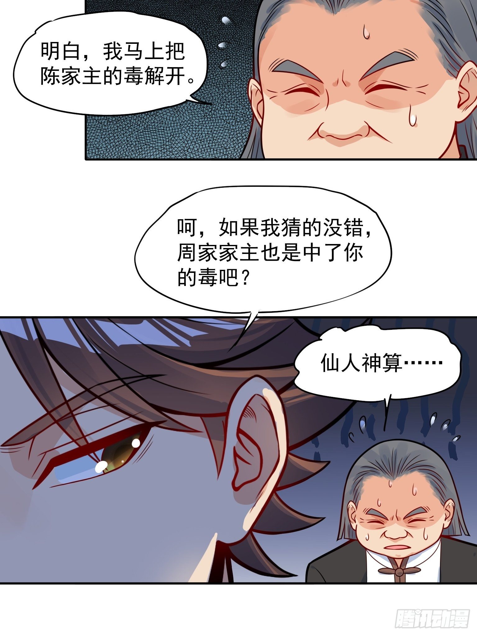 57 仙人饶命-第58话