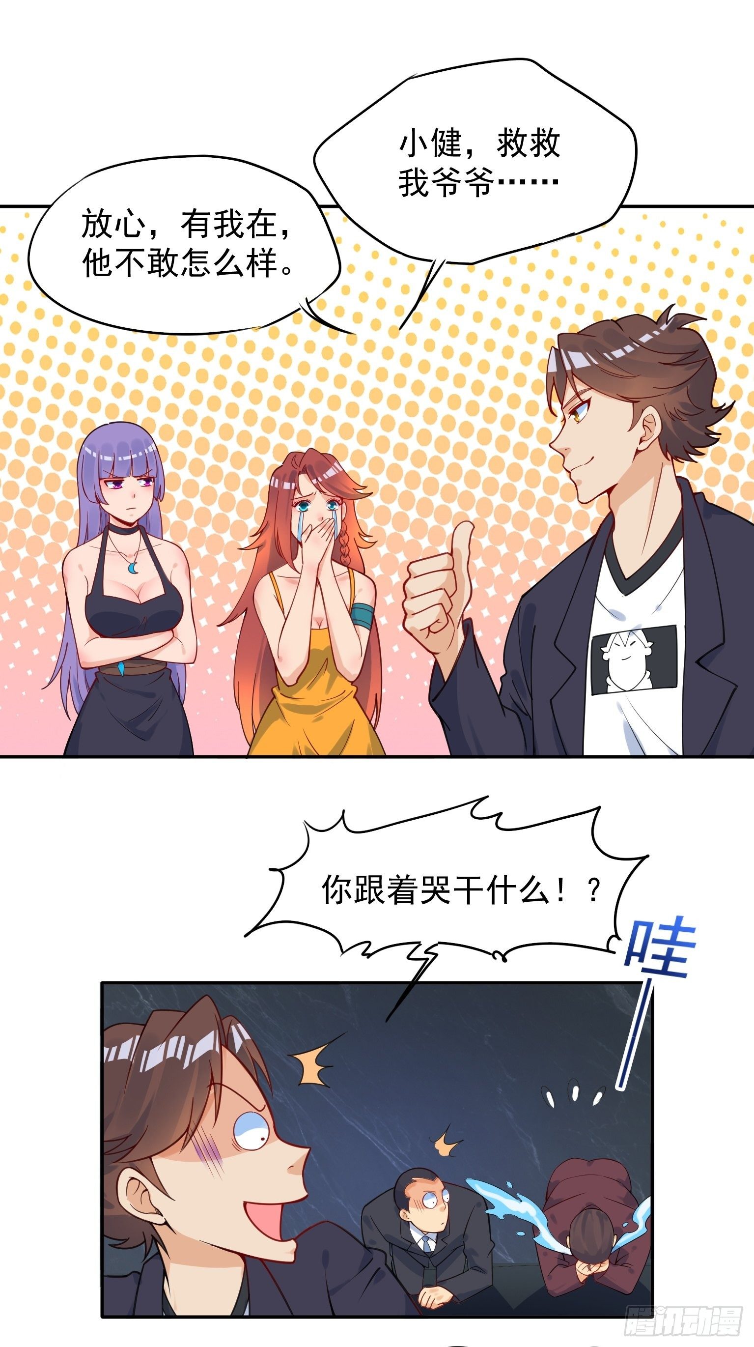 57 仙人饶命-第58话