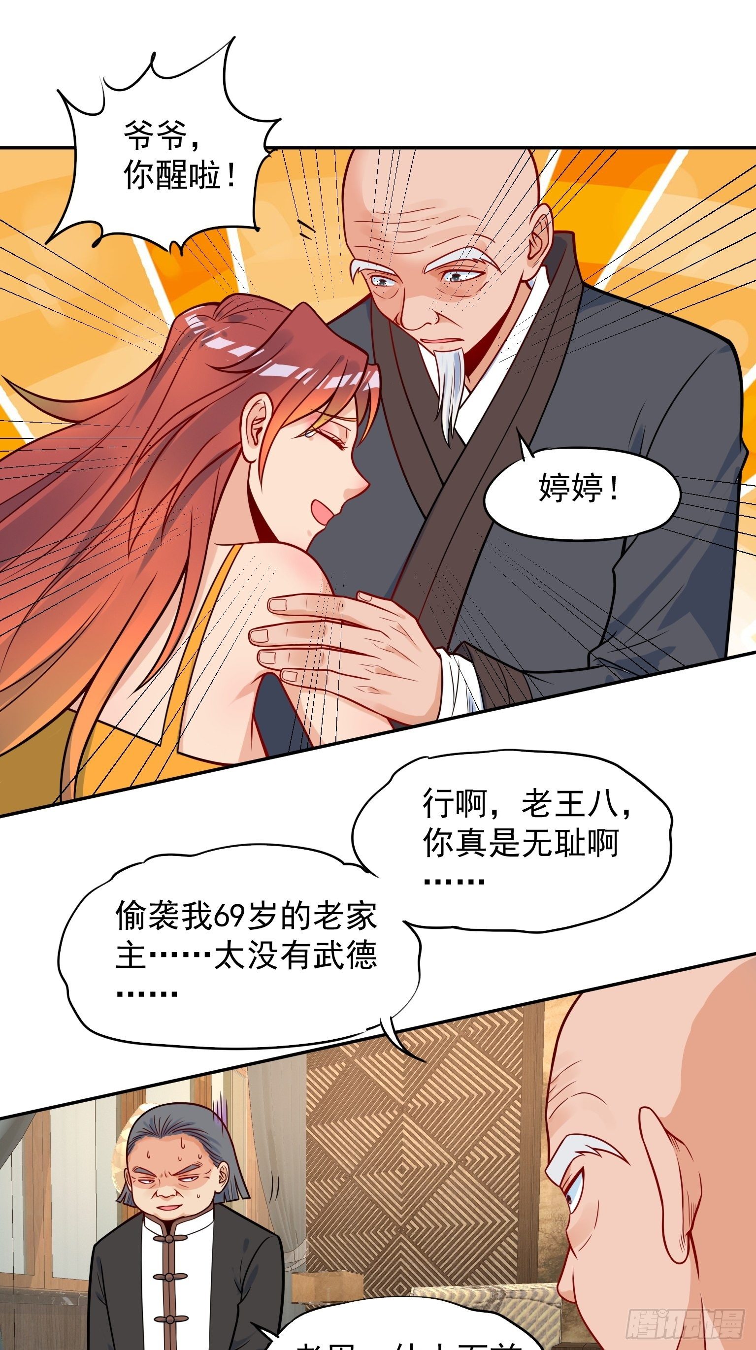 57 仙人饶命-第58话