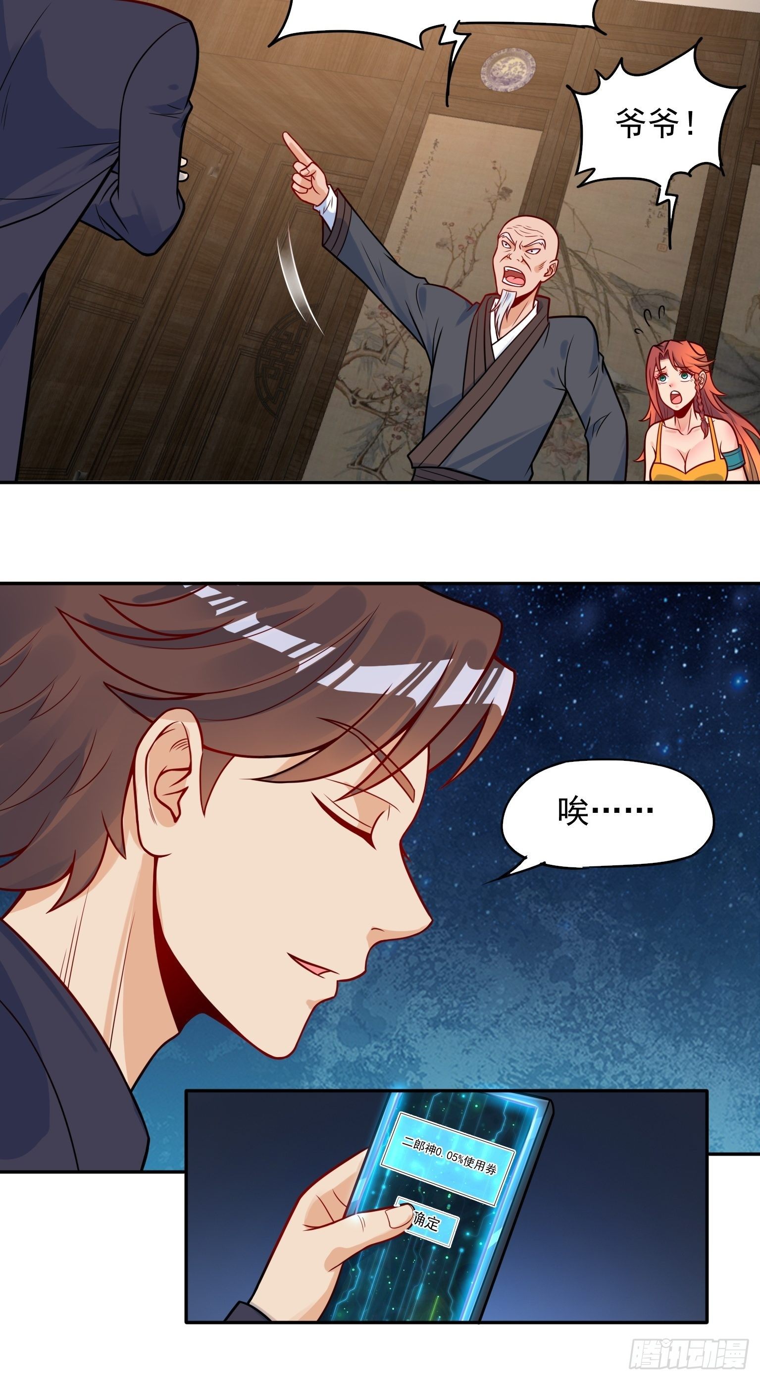 57 仙人饶命-第58话