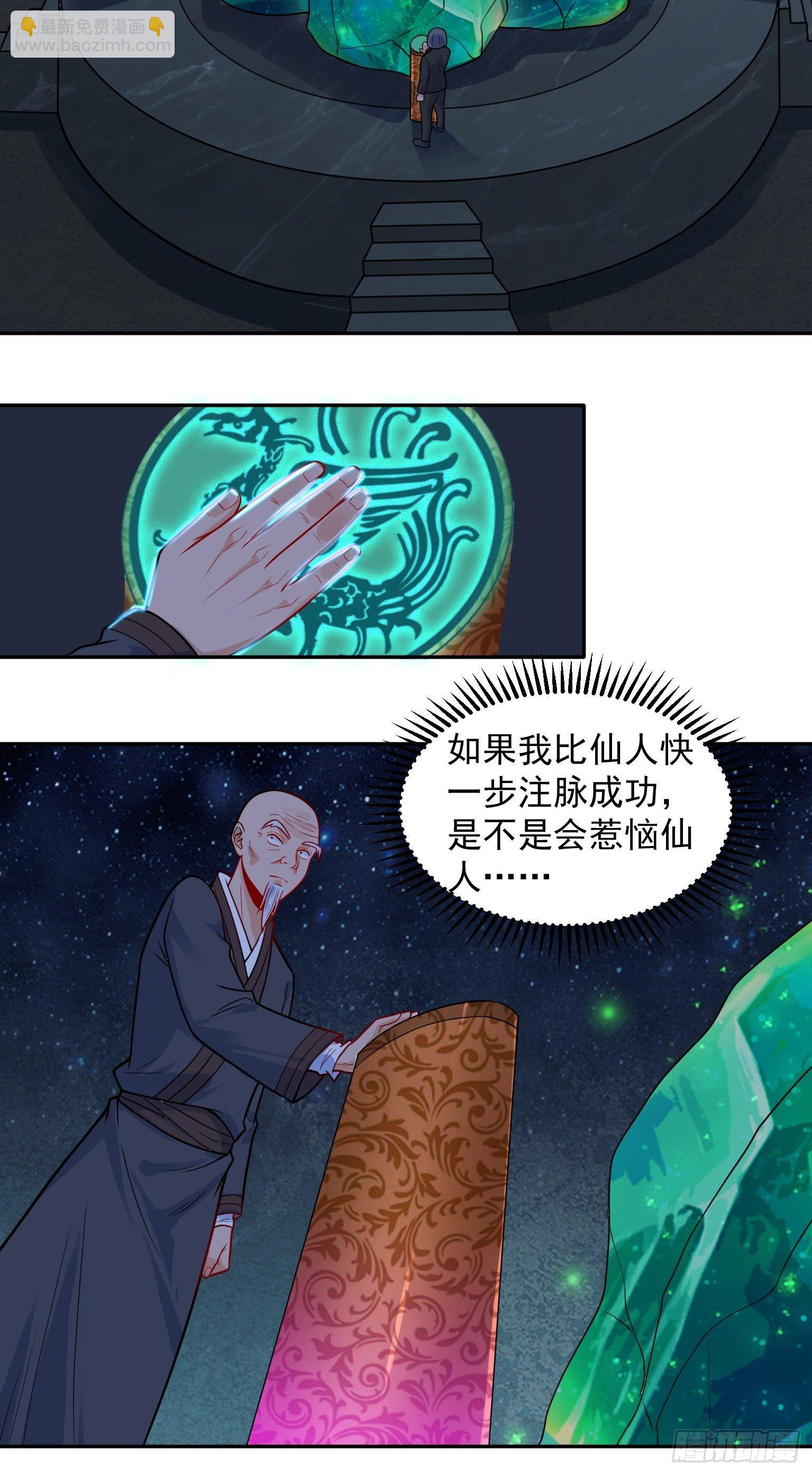 57 仙人饶命-第58话