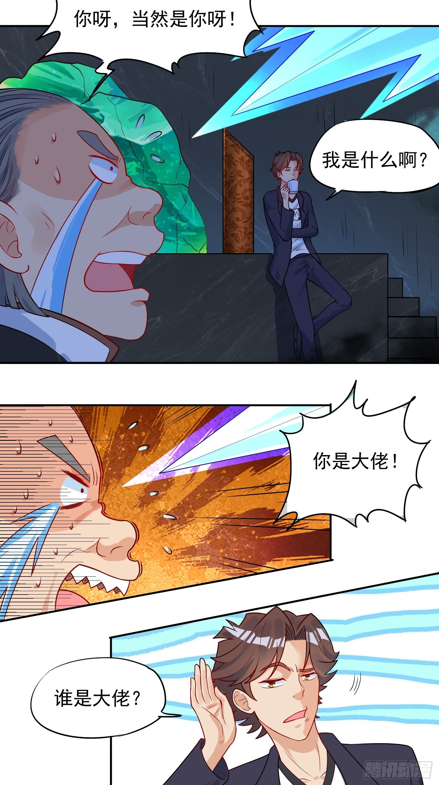 57 仙人饶命-第58话