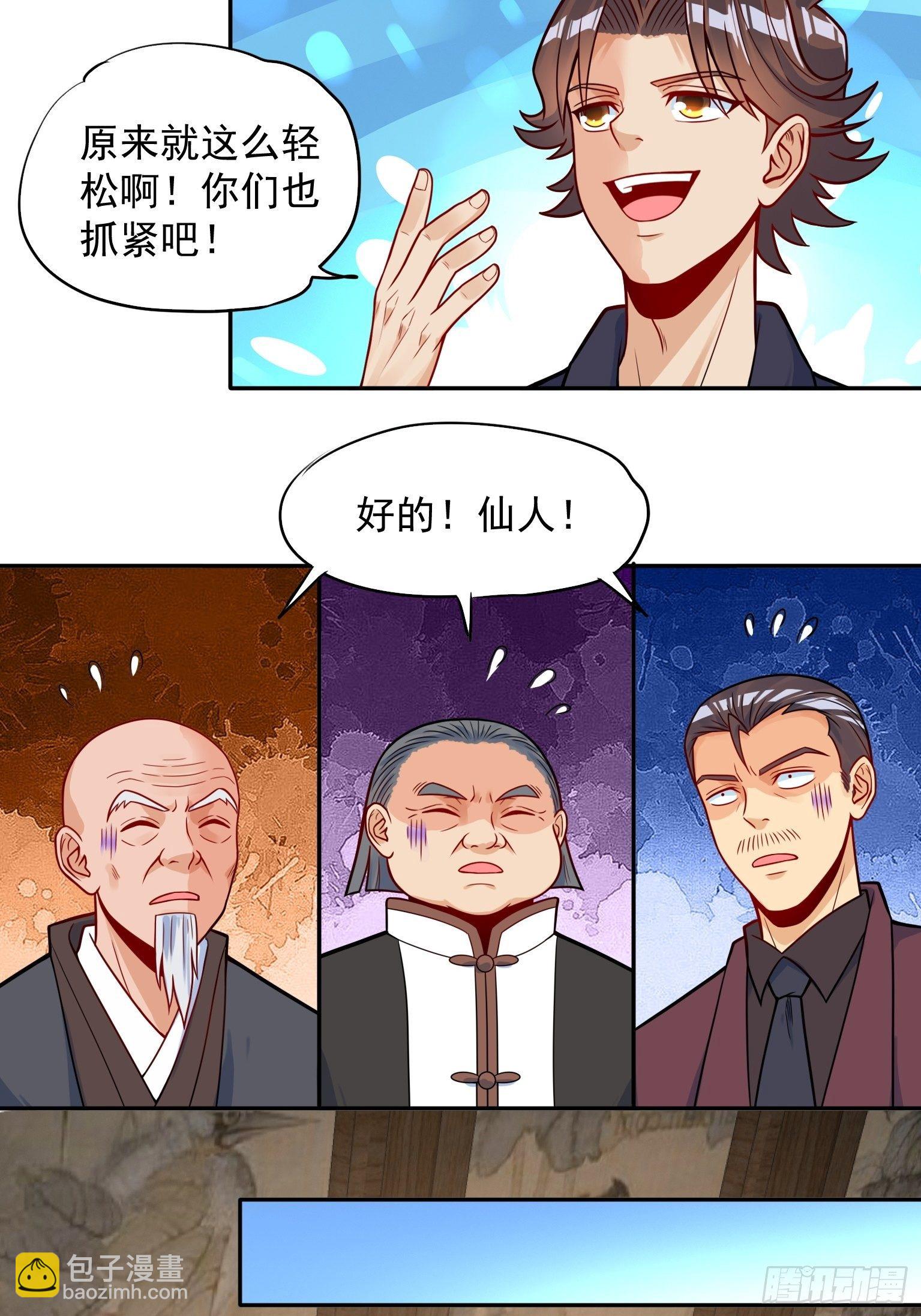 57 仙人饶命-第58话