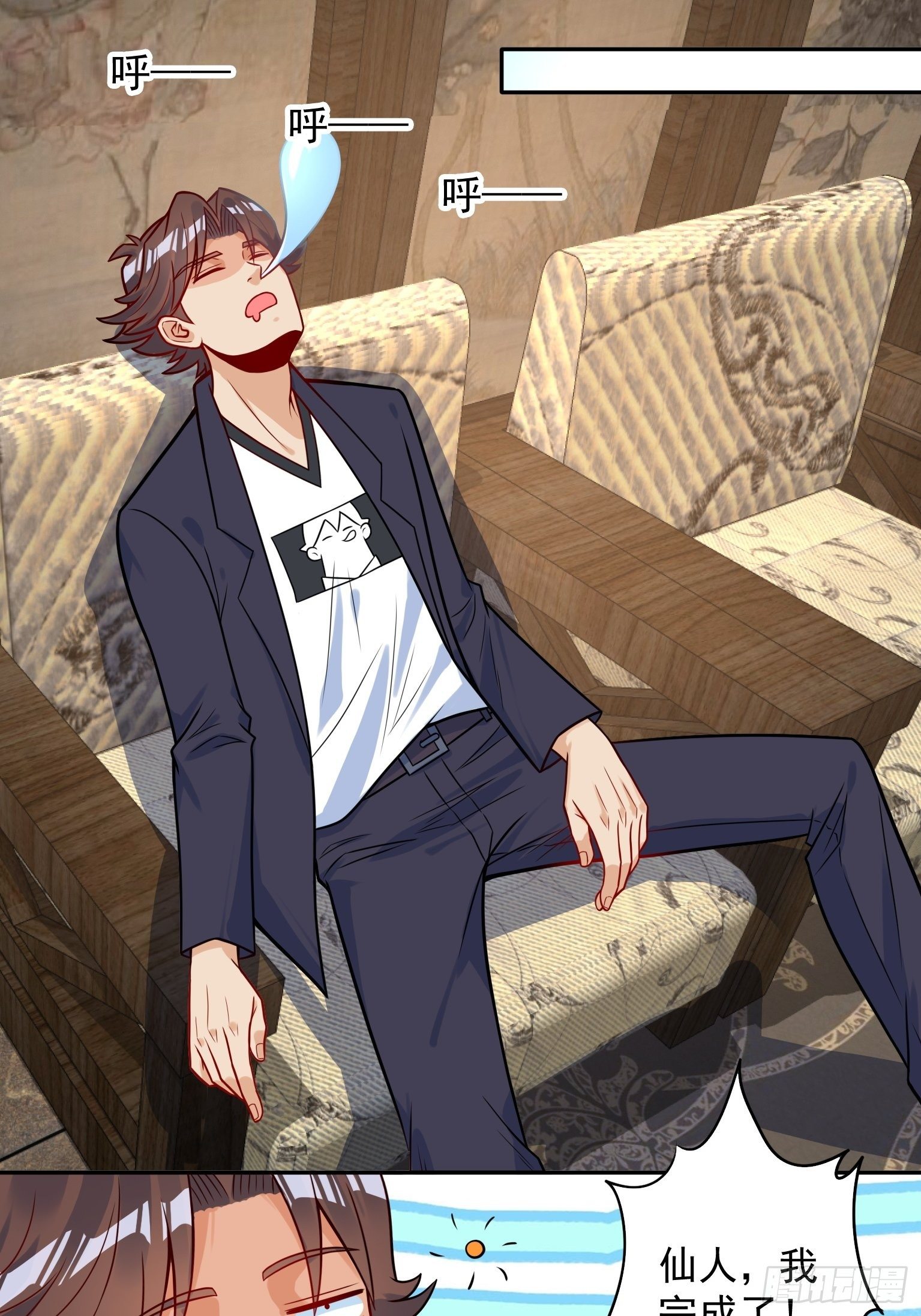 57 仙人饶命-第58话