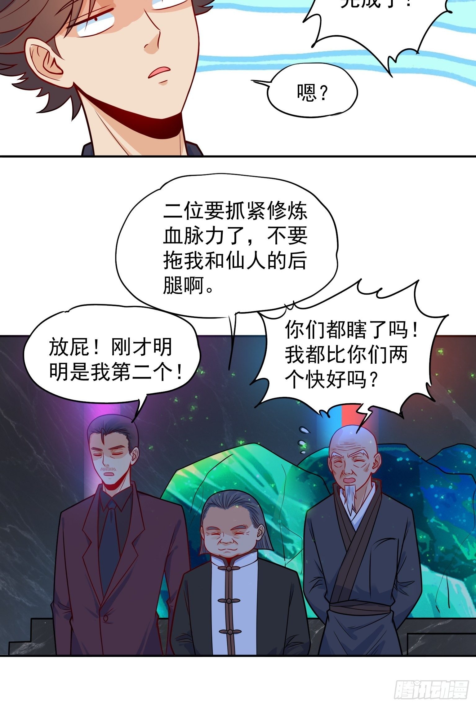 57 仙人饶命-第58话