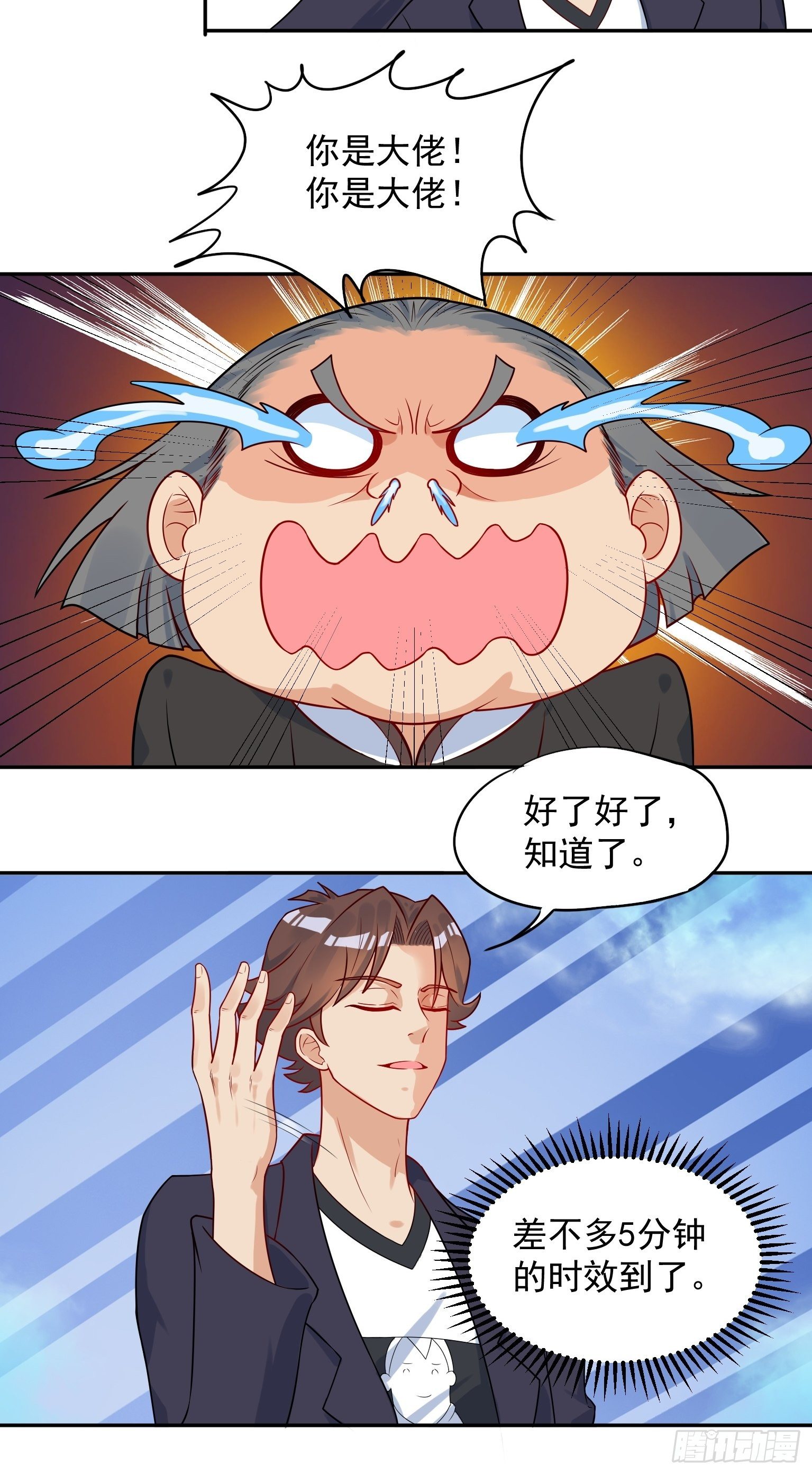 57 仙人饶命-第58话