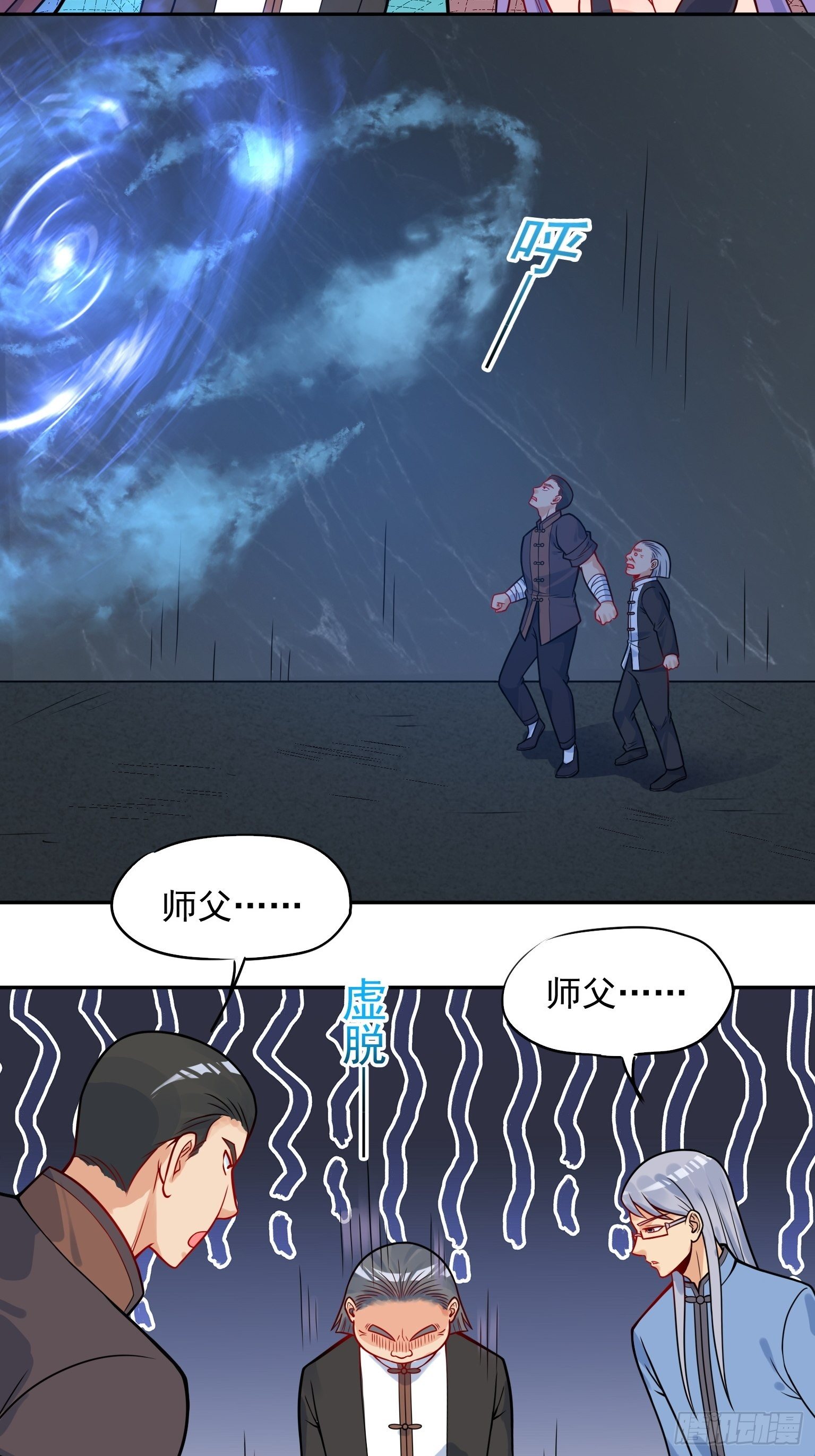 57 仙人饶命-第58话