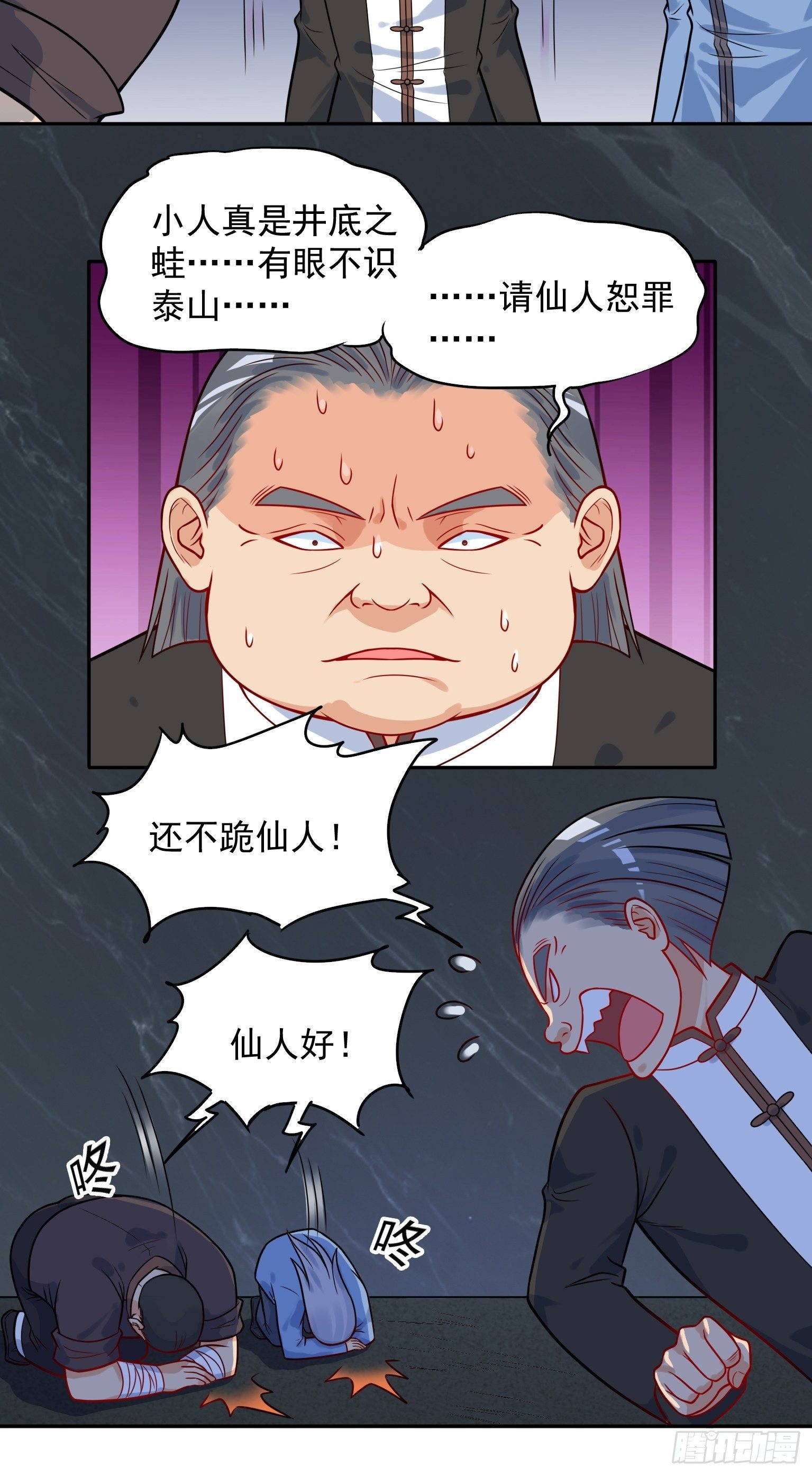 57 仙人饶命-第58话