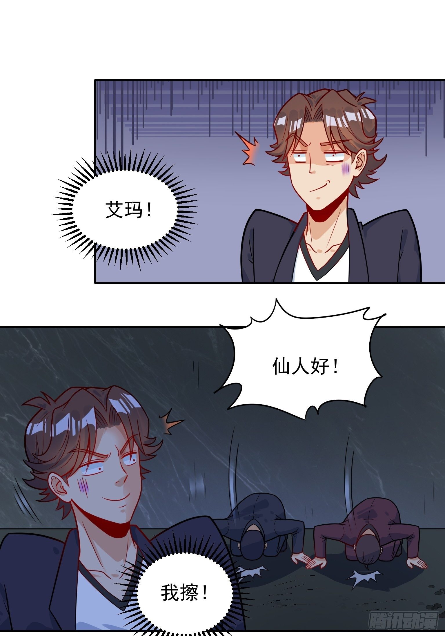 57 仙人饶命-第58话