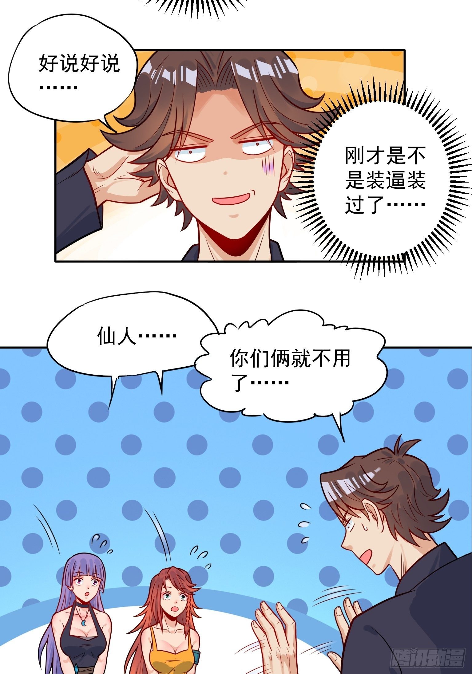 57 仙人饶命-第58话