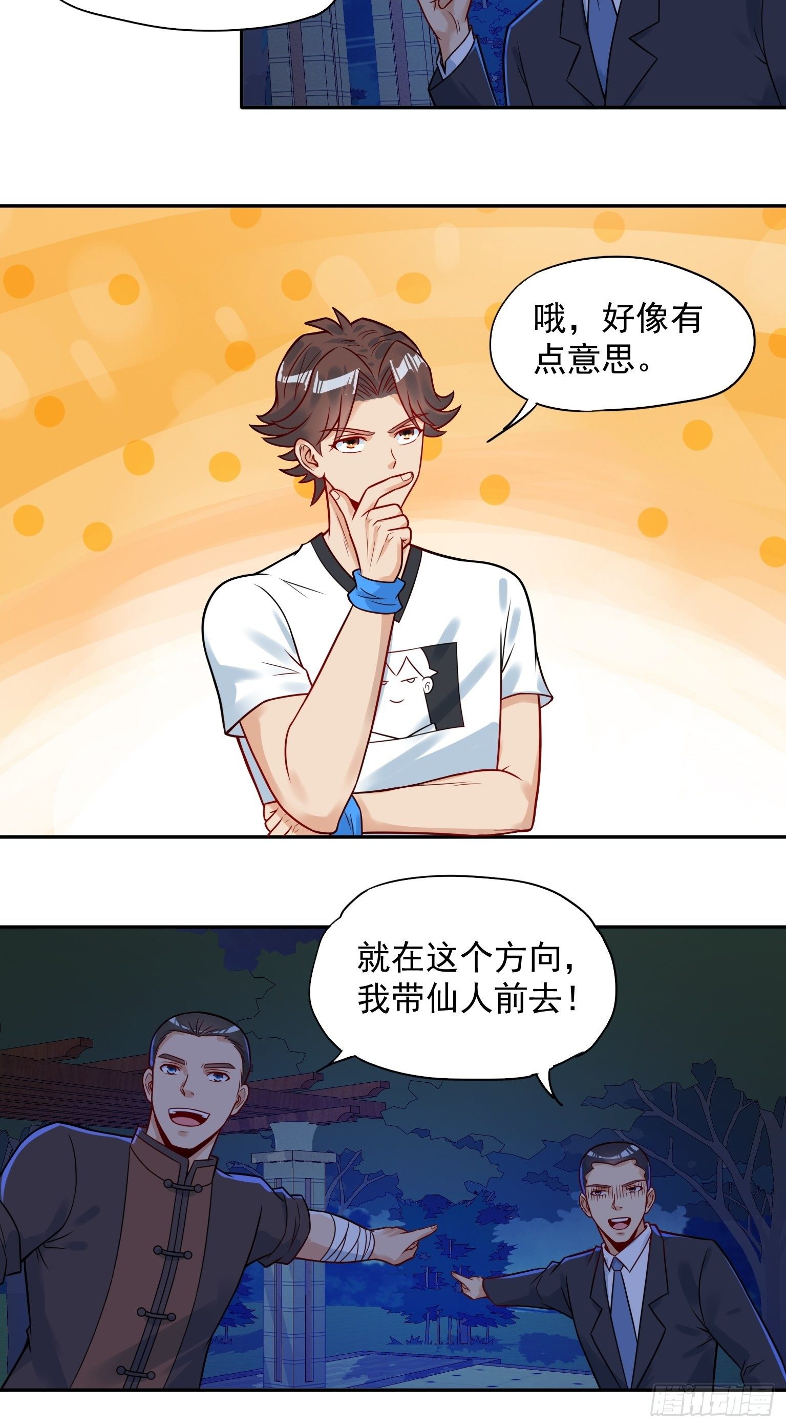 61 再起事端-第62话