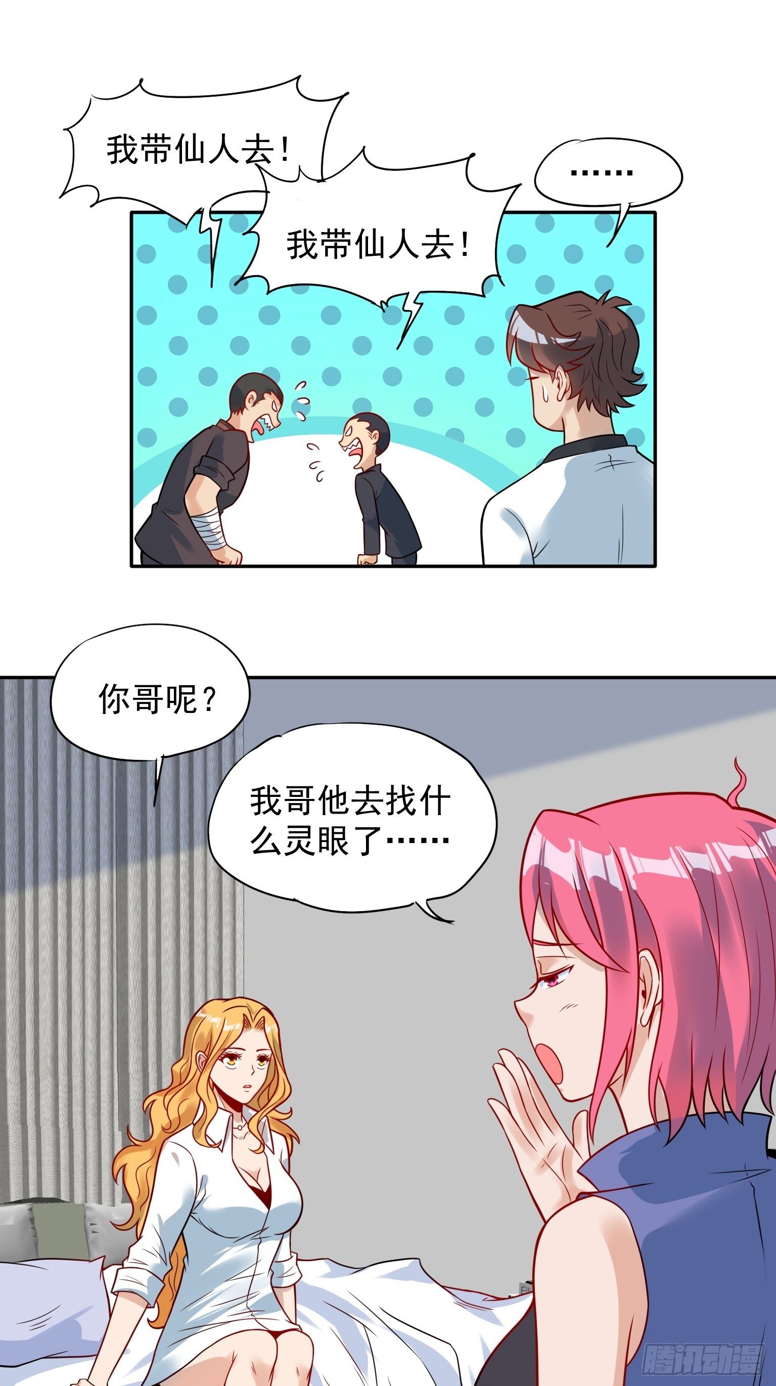 61 再起事端-第62话