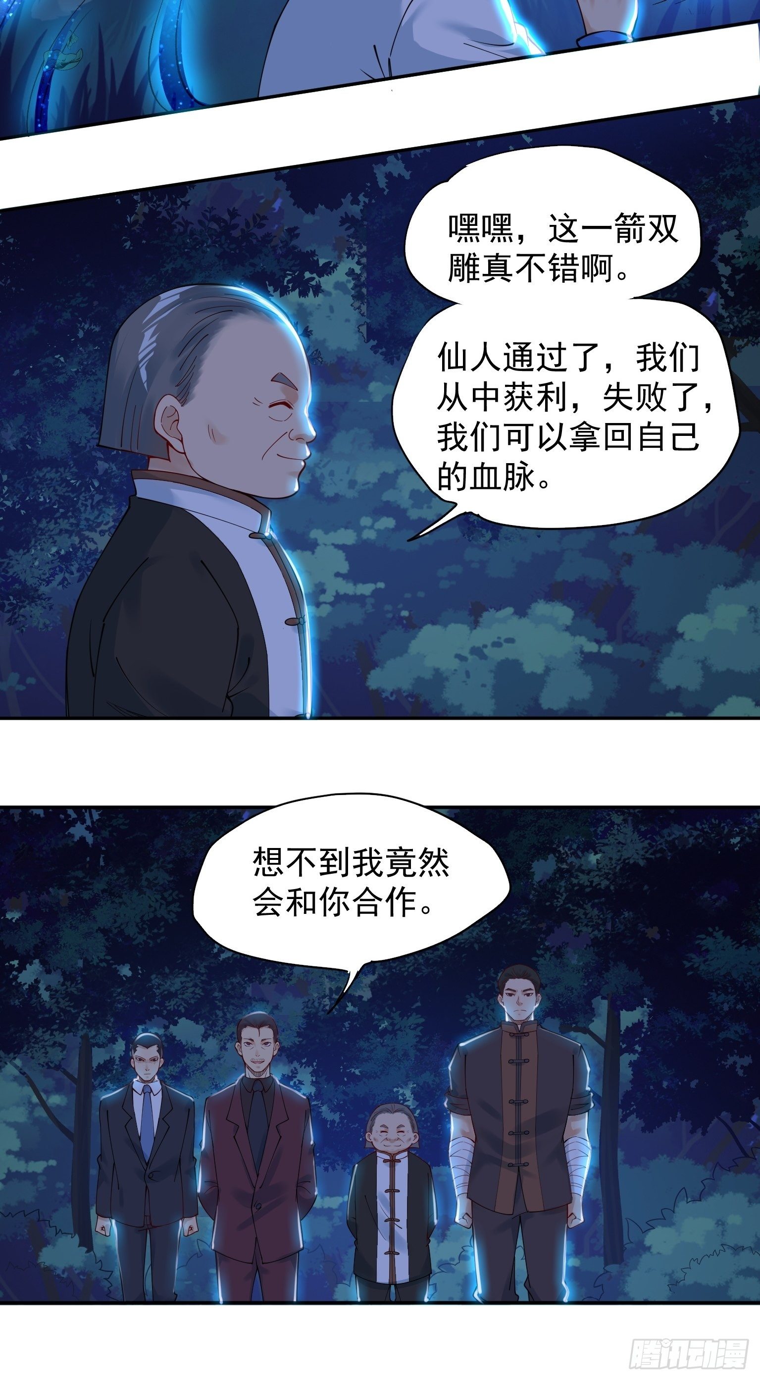 61 再起事端-第62话