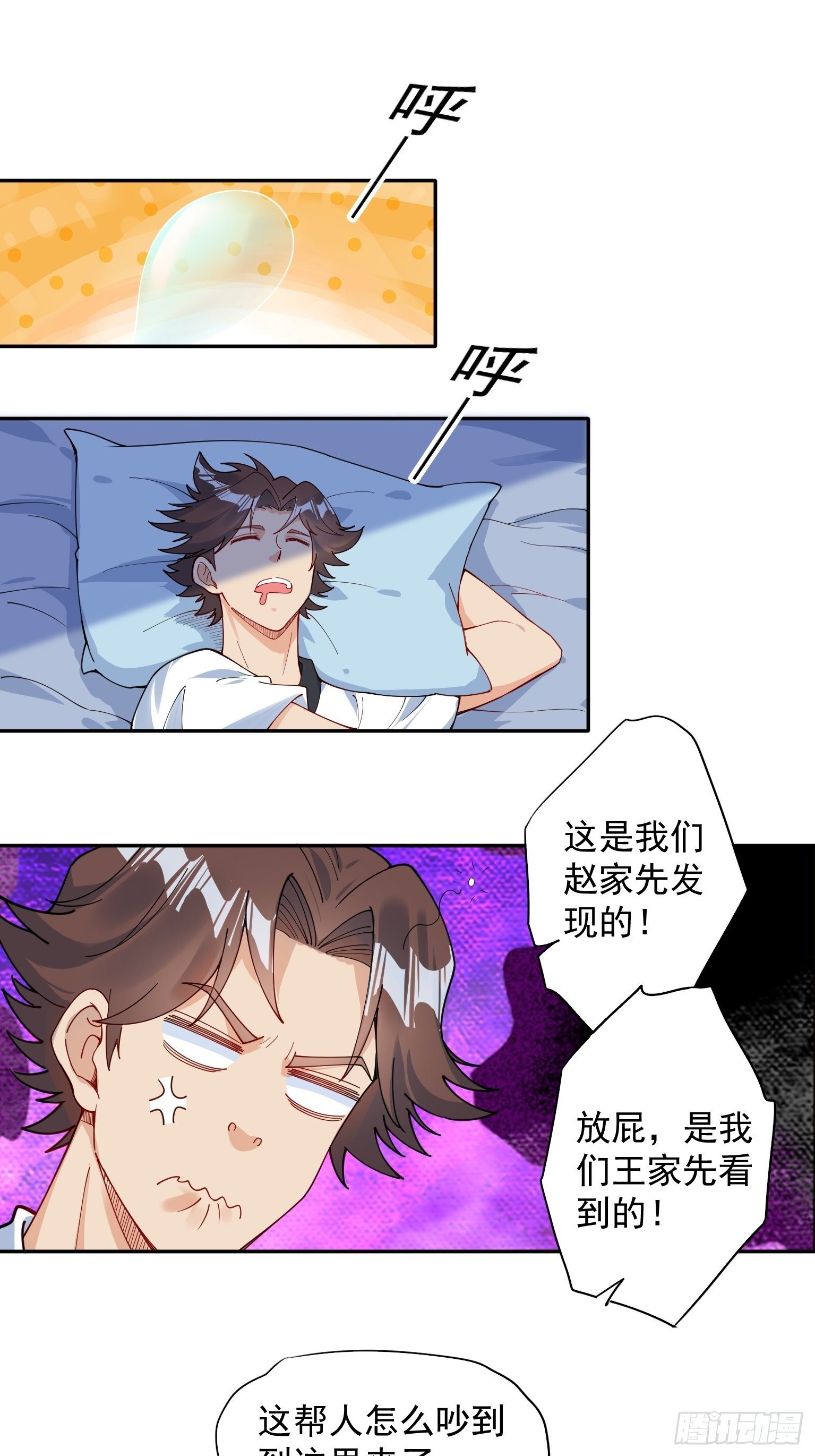 61 再起事端-第62话