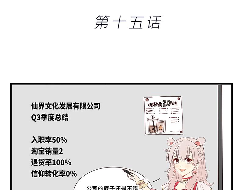 仙界社畜日常 - 第15-16話 - 1