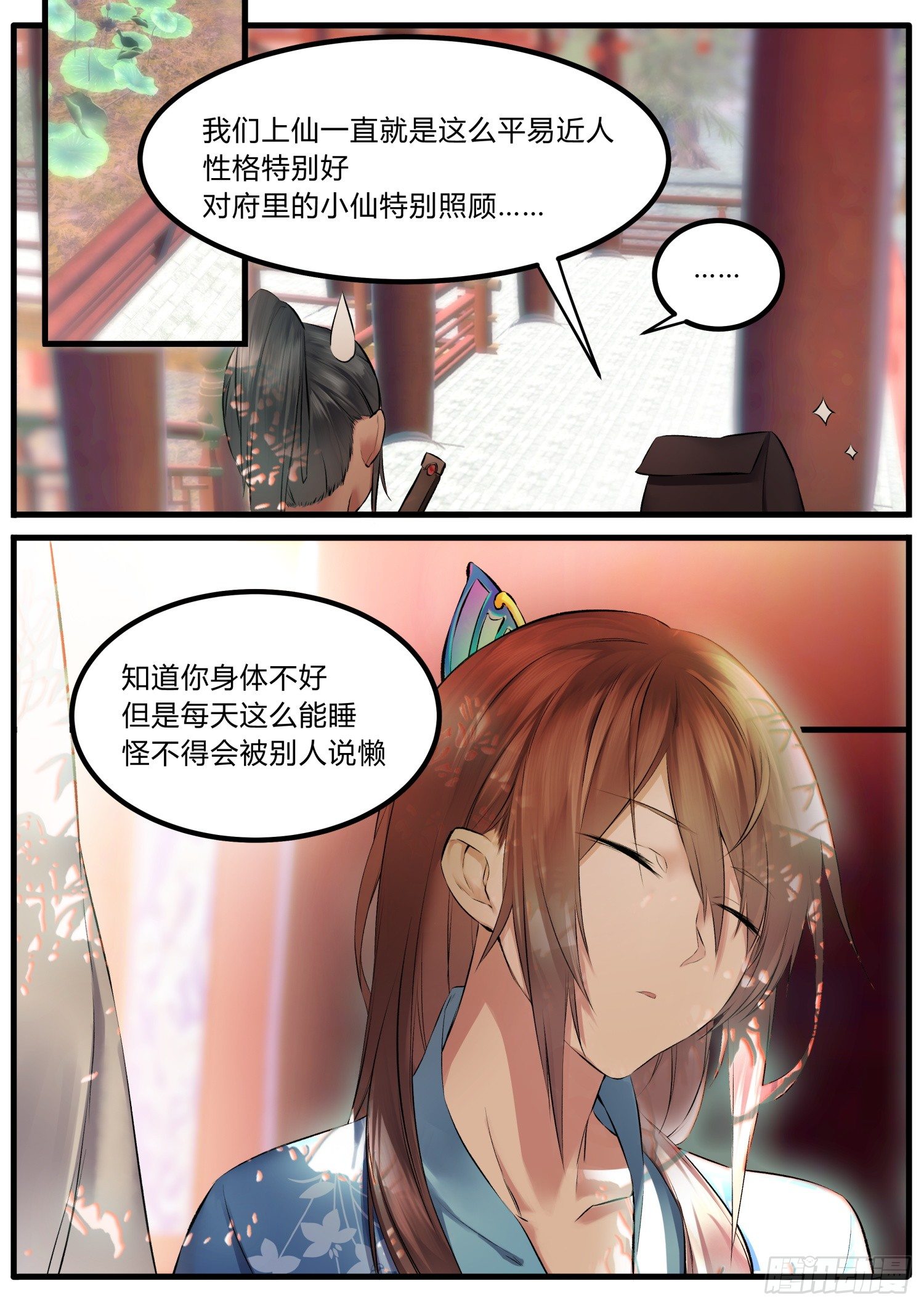 13 公主抱-第14话