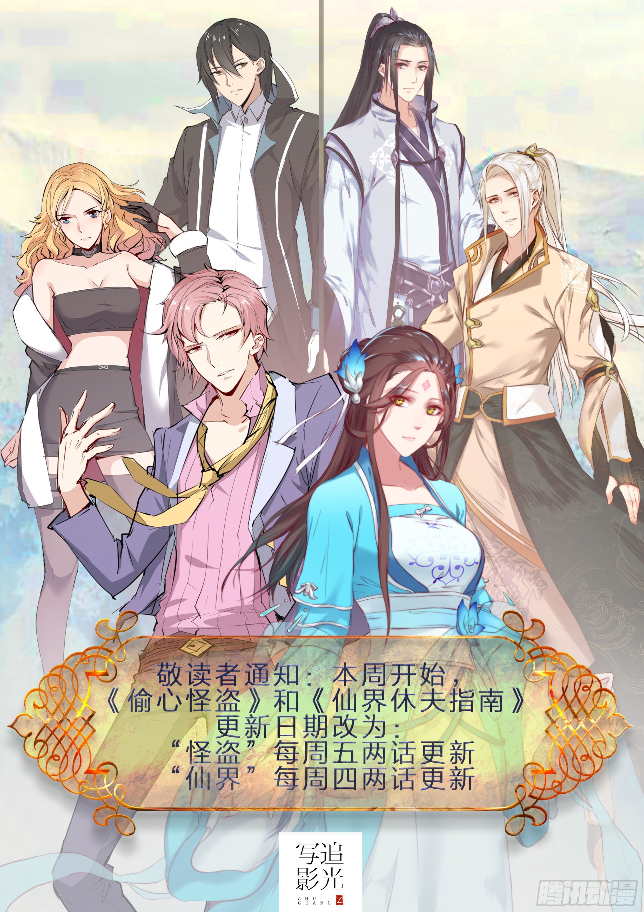 更新日期改动公告-第16话