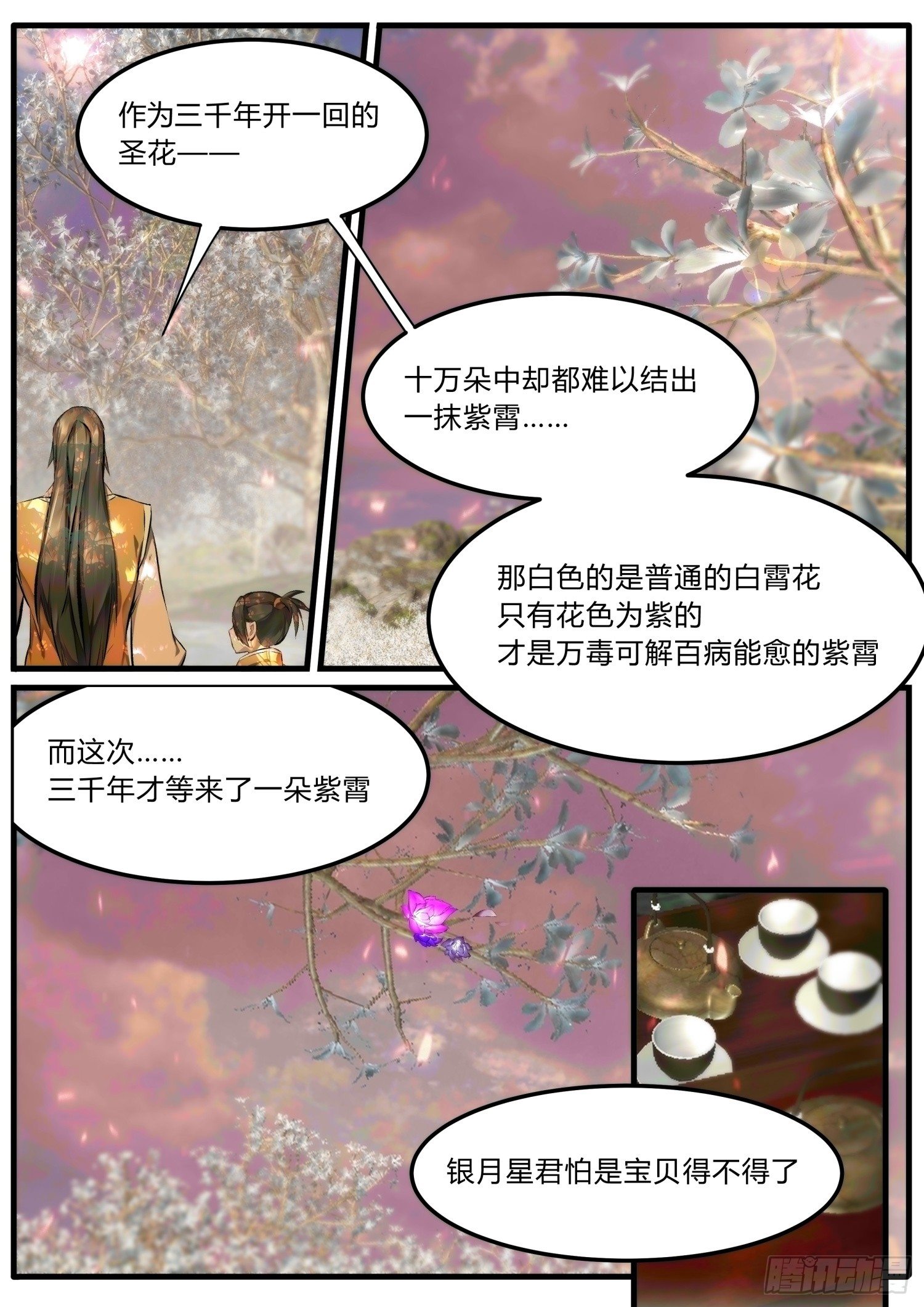 20 祁凌歌的表白-第22话