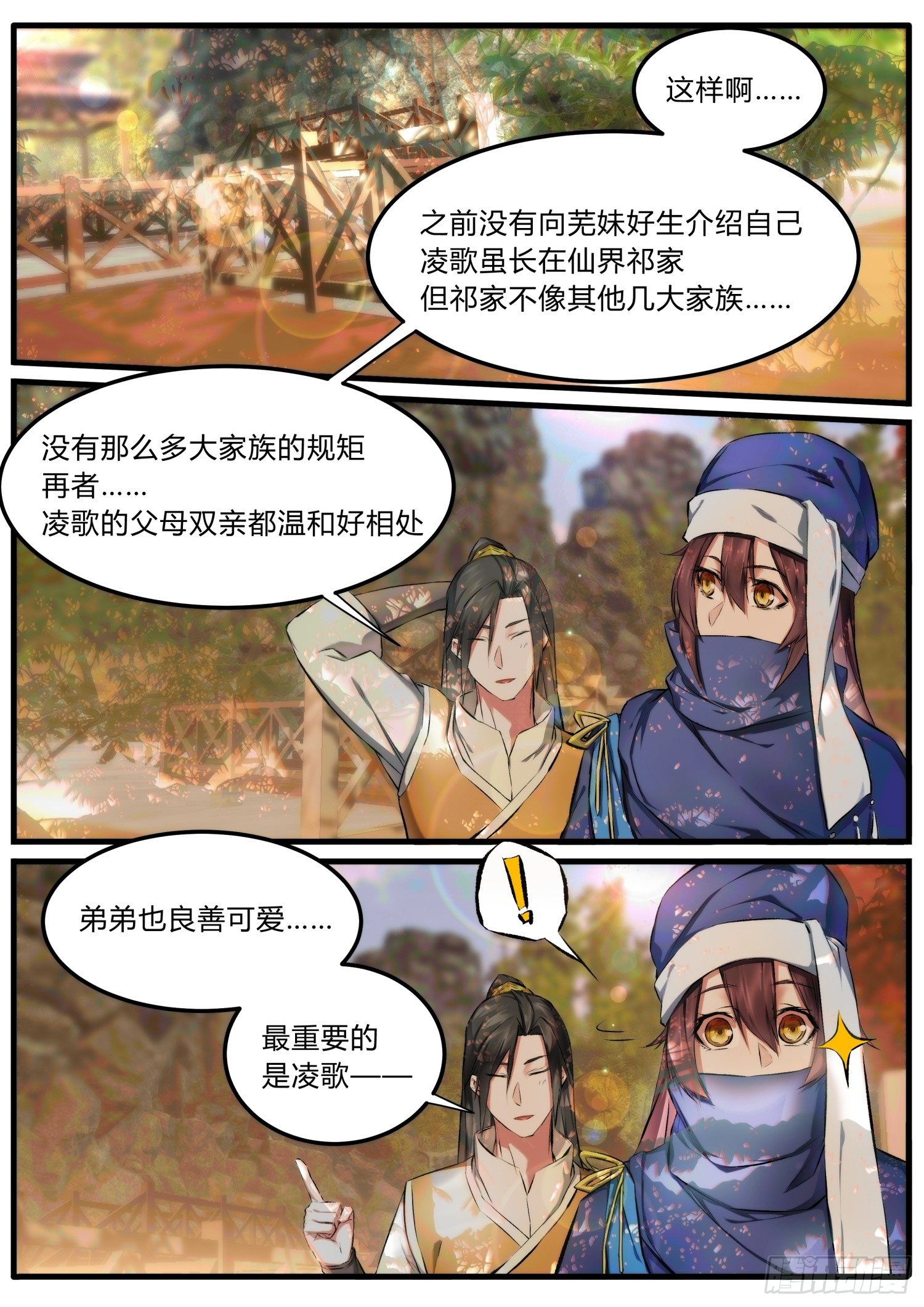 20 祁凌歌的表白-第22话