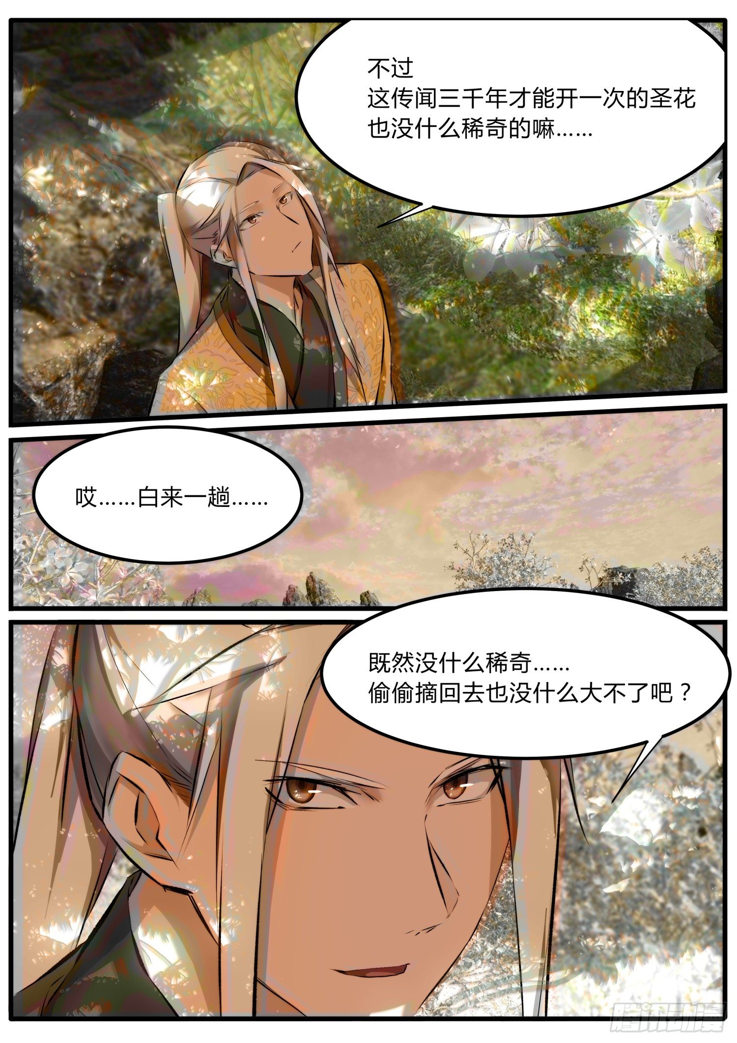 21 璃华来了-第24话