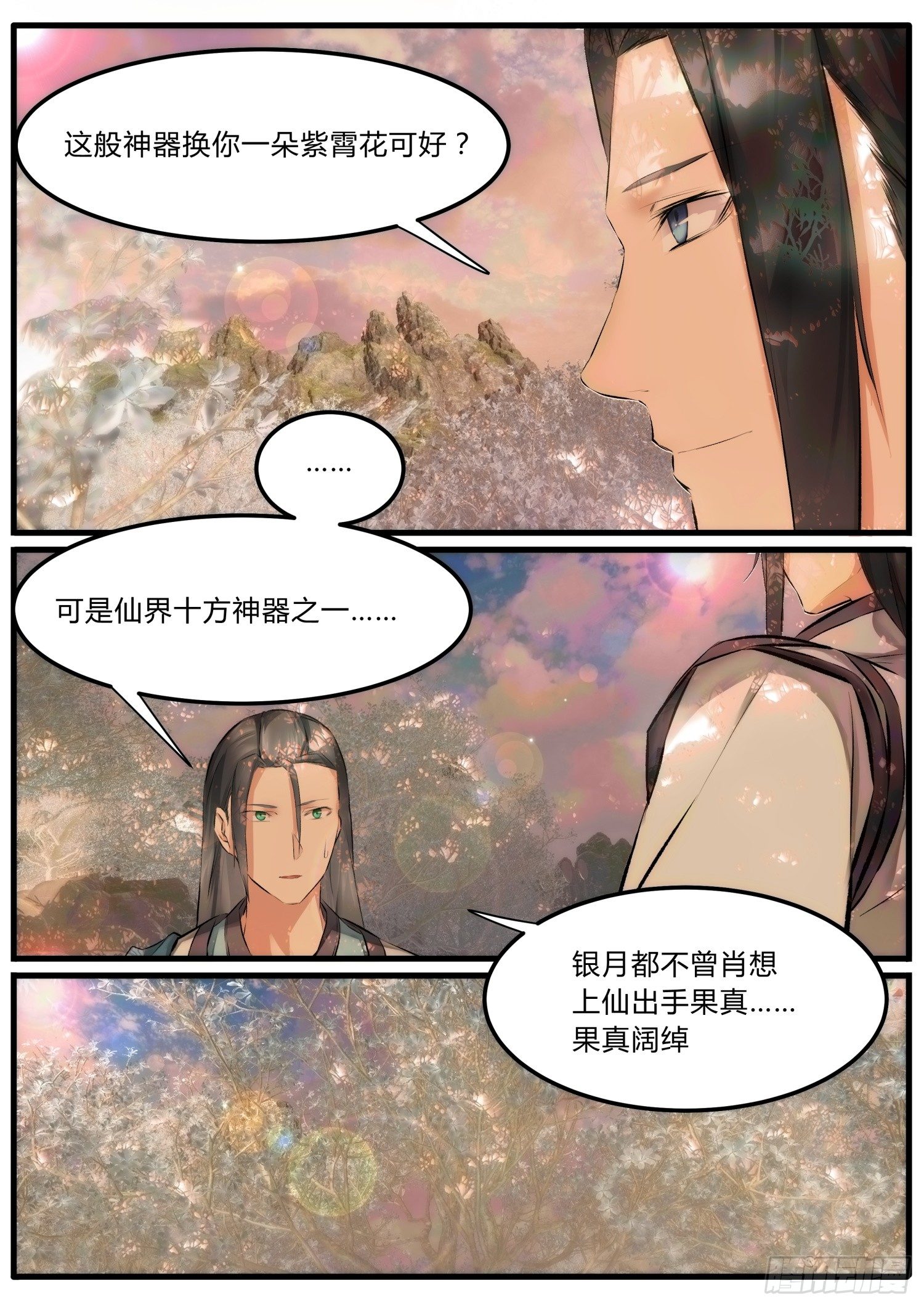 21 璃华来了-第24话