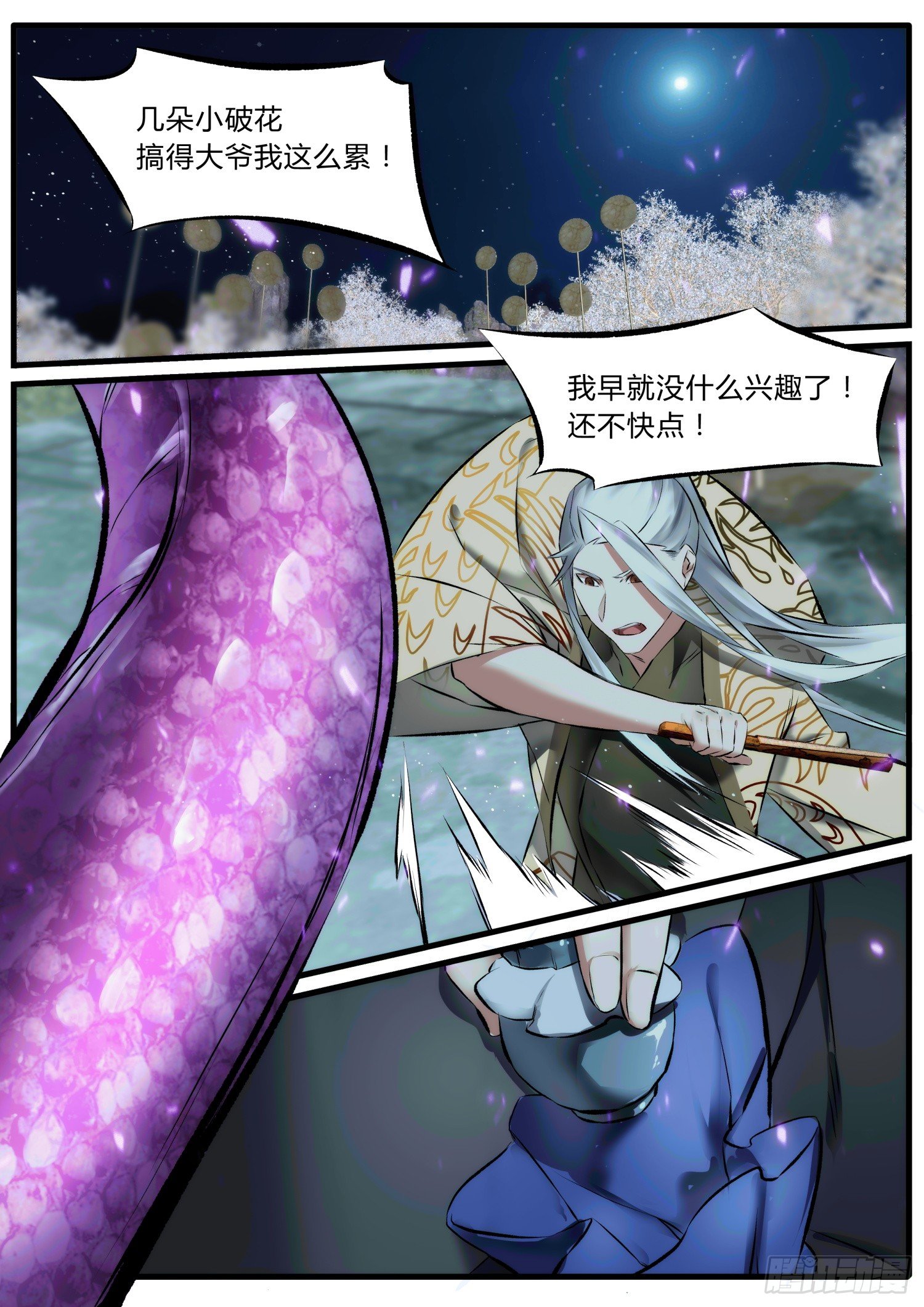 23 你无耻-第26话