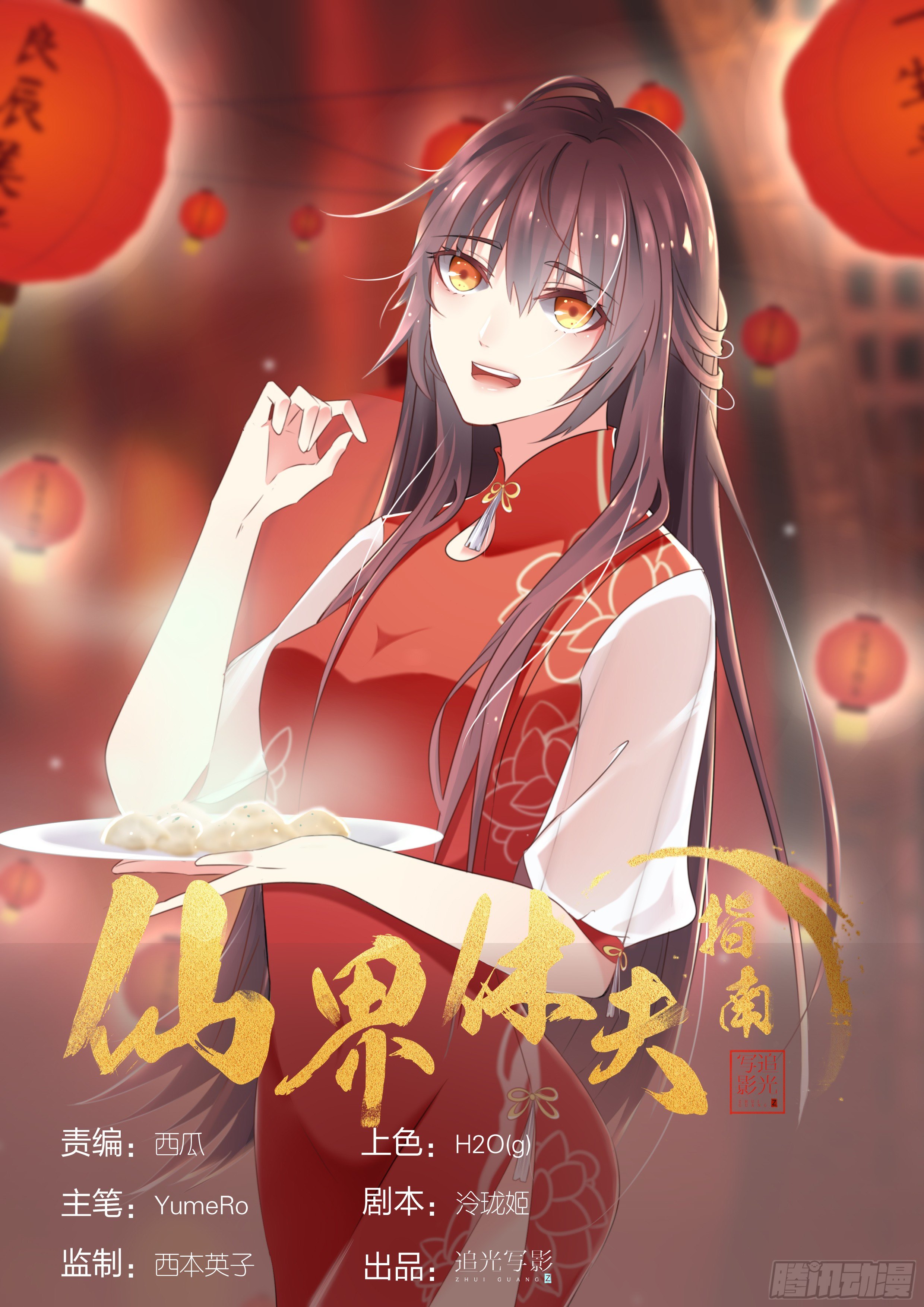 43 养夫人养了快两千年-第46话