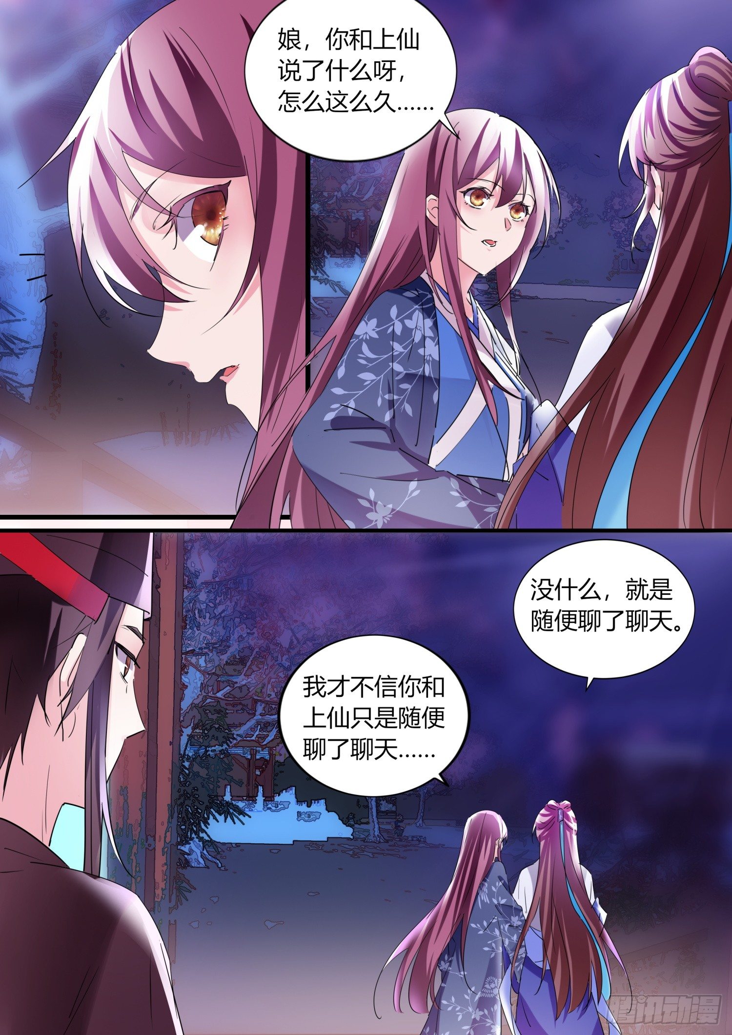 43 养夫人养了快两千年-第46话