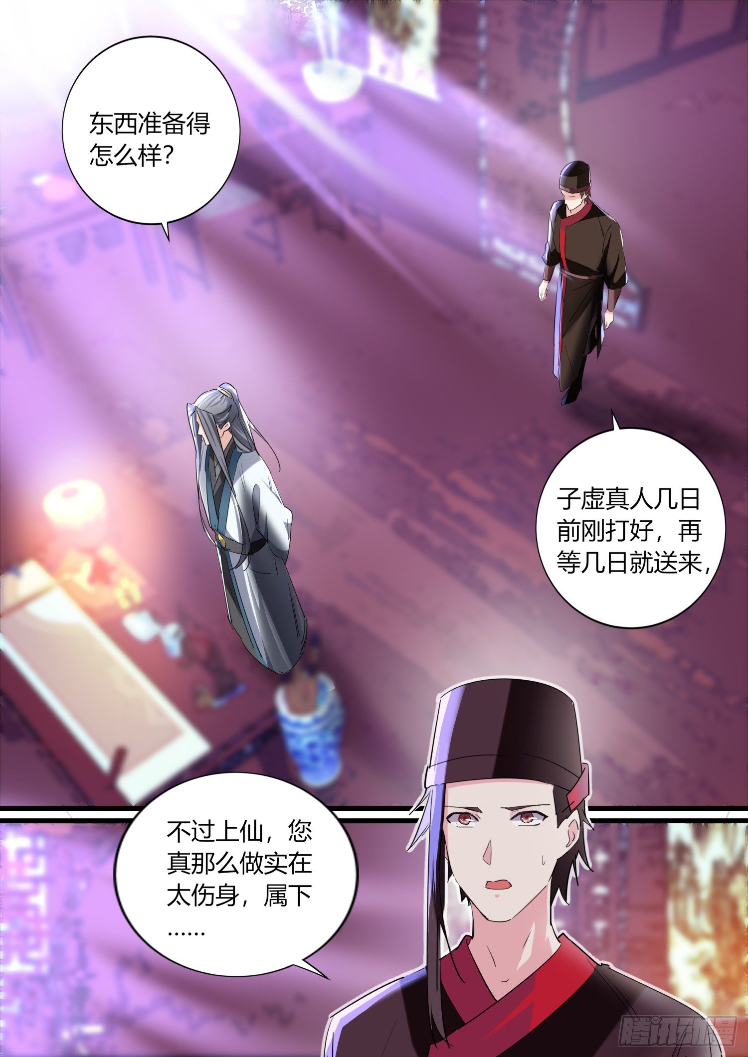 43 养夫人养了快两千年-第46话