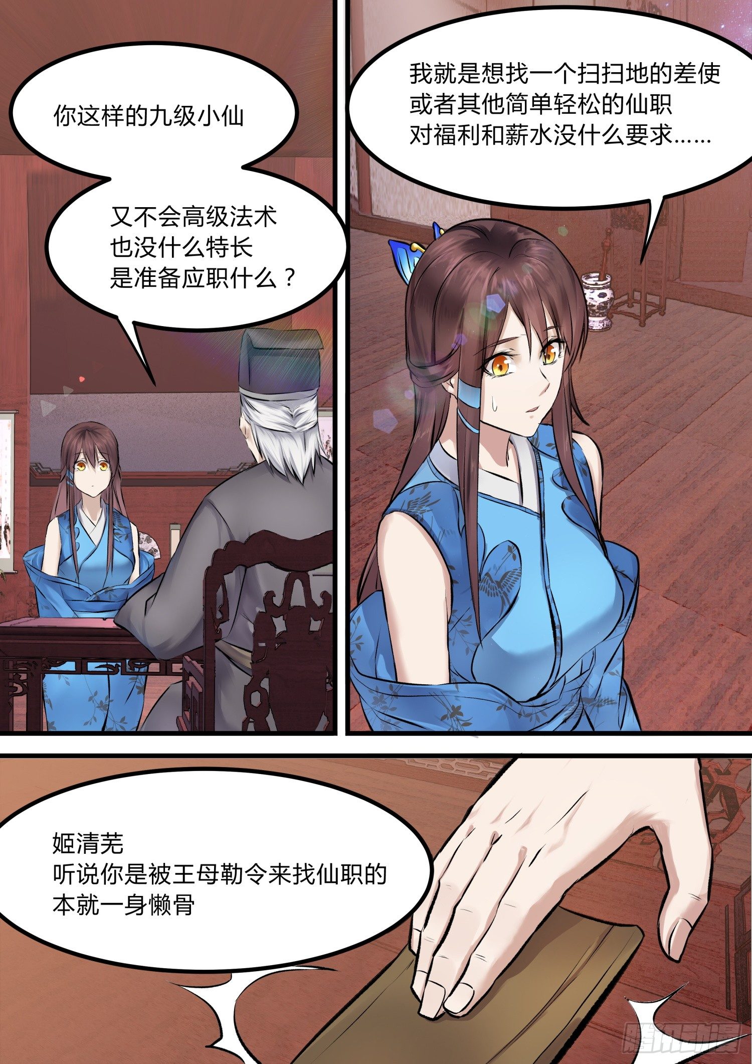 05 我就要你了-第6话