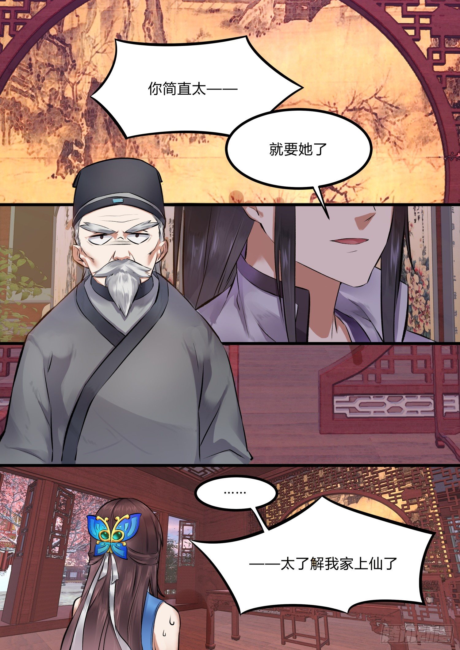 05 我就要你了-第6话