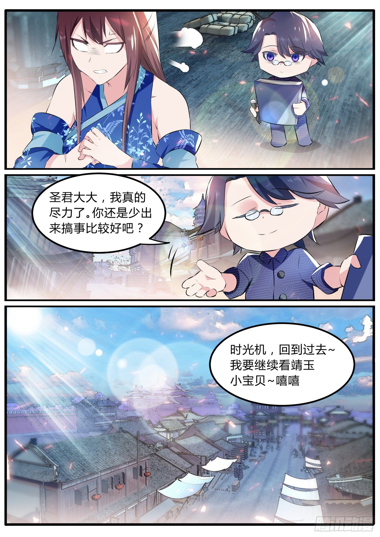 49番外 啦啦啦主笔滴时光机-第52话