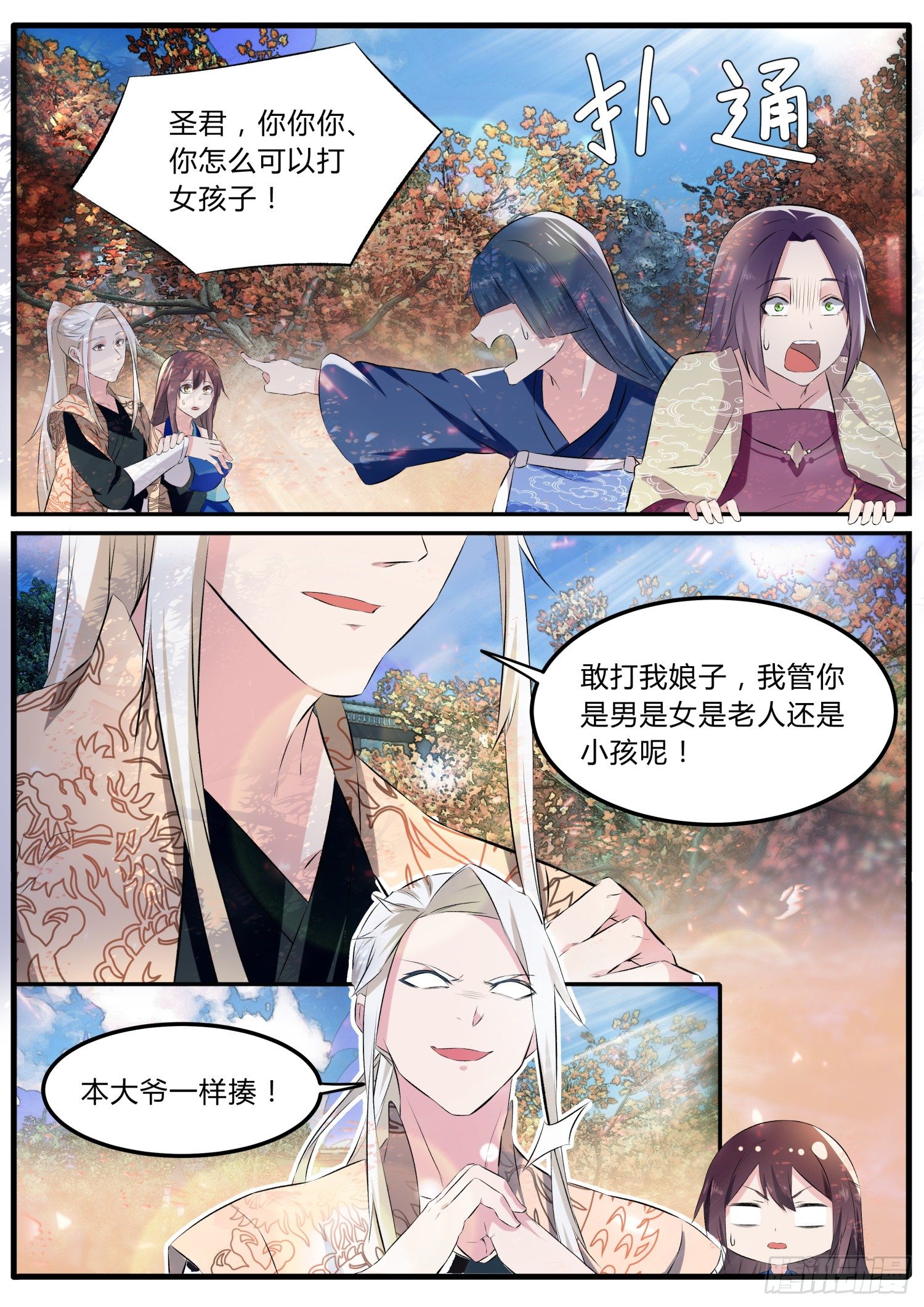 49番外 啦啦啦主笔滴时光机-第52话