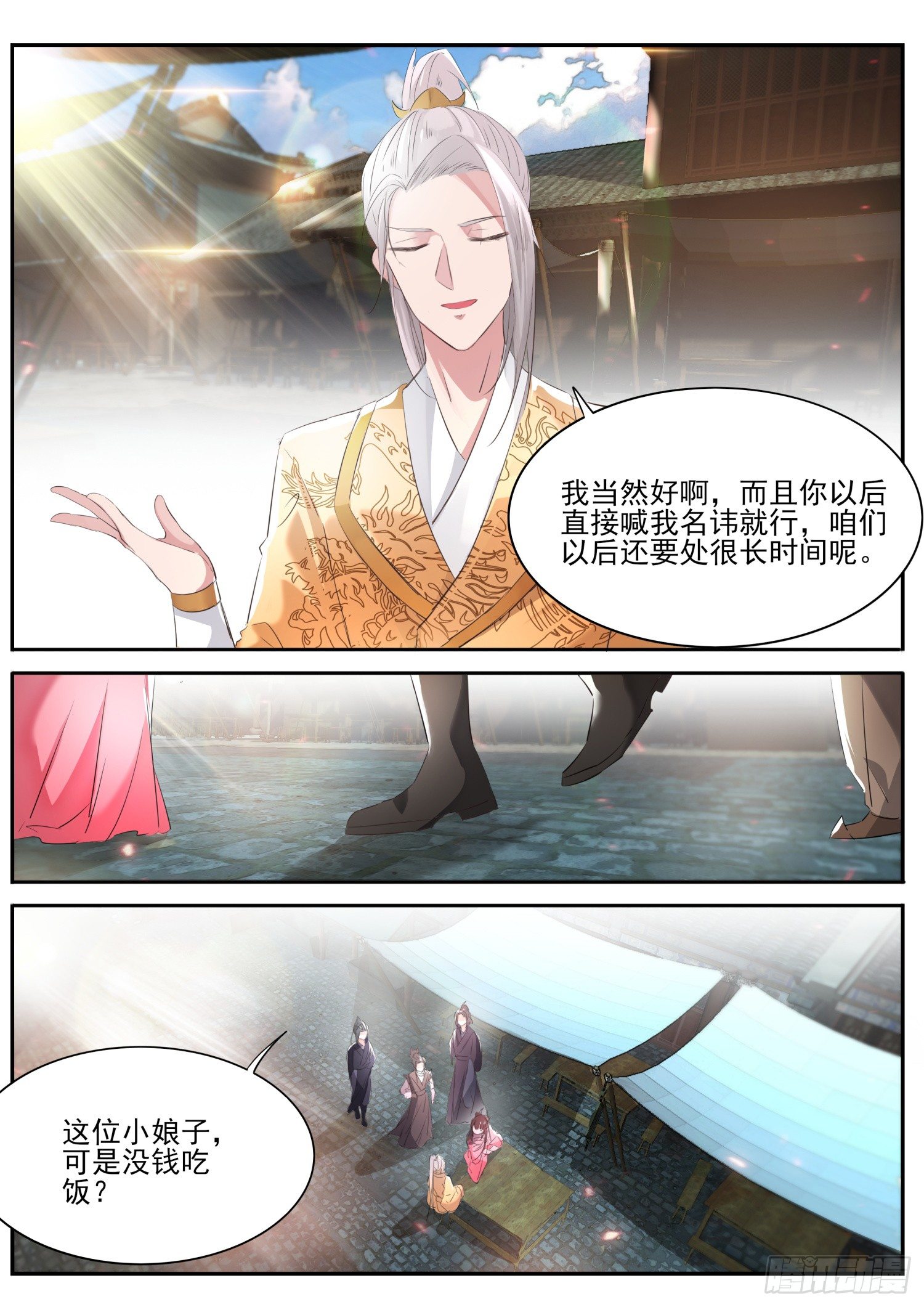 61 没钱吃饭-第64话