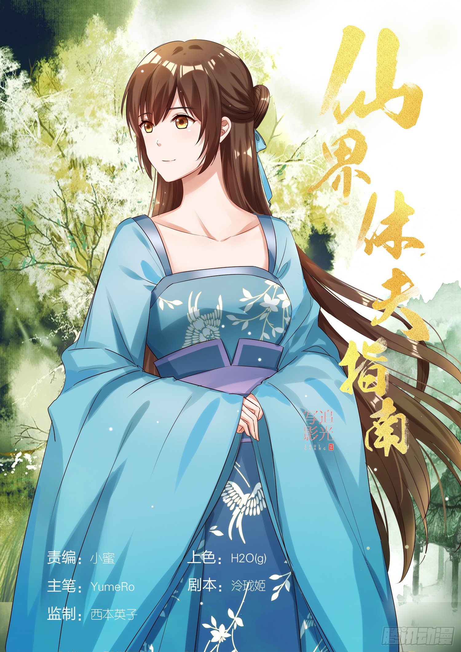 63 打尖的客人-第66话