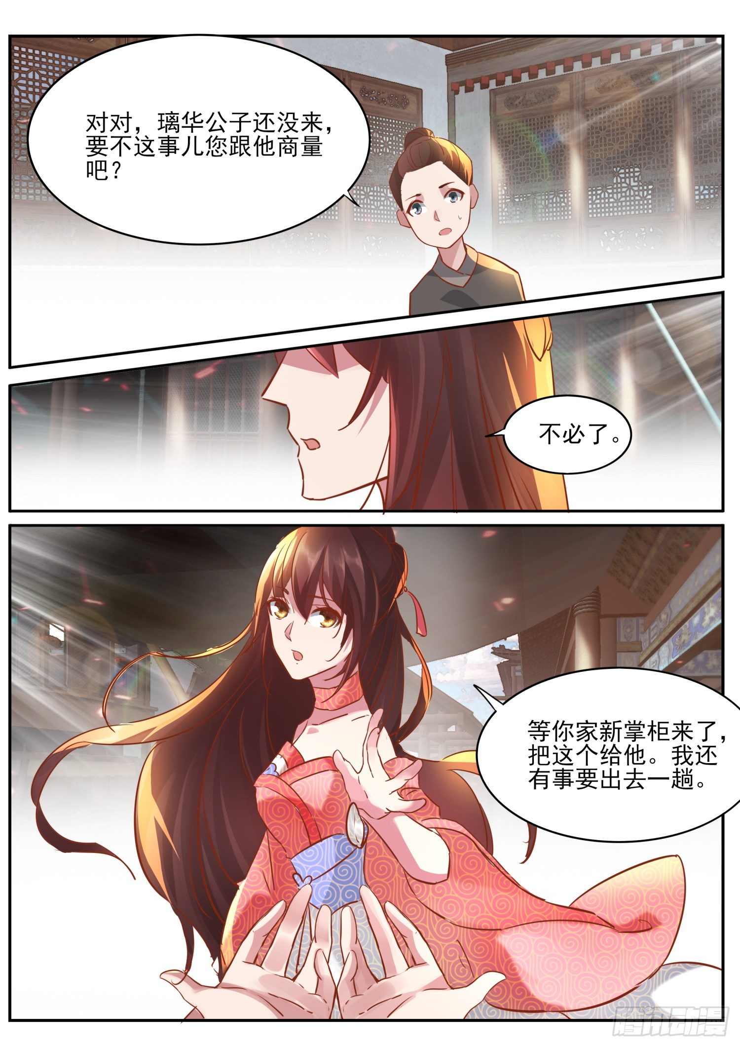 63 打尖的客人-第66话