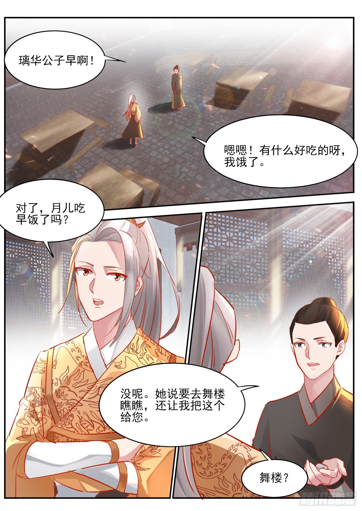 63 打尖的客人-第66话