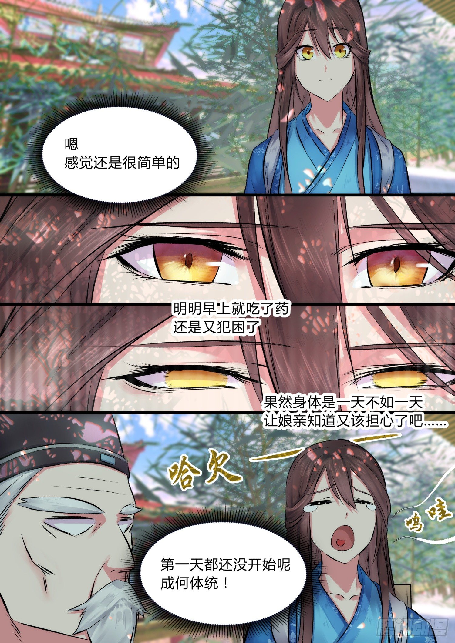 07 薇萝公主-第8话